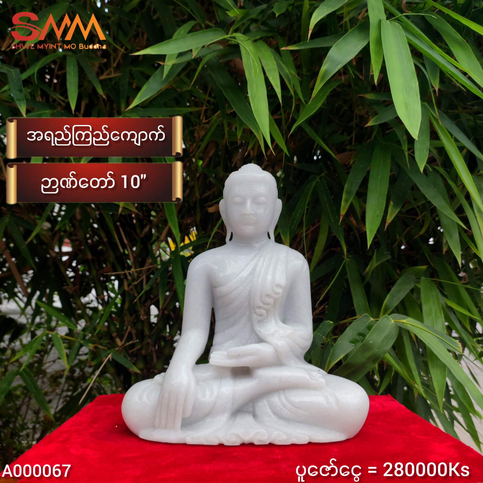 စကျင်ဘုရား ပုလ္လင်လွတ်