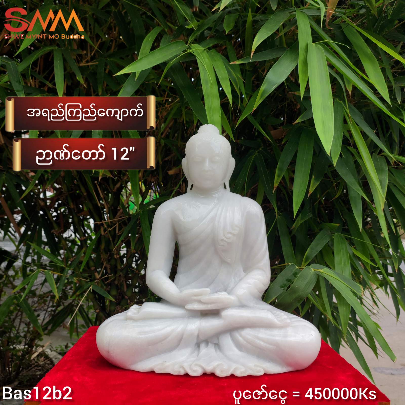 စကျင်ဘုရား ဉာဏ်တော် 12လက်မ