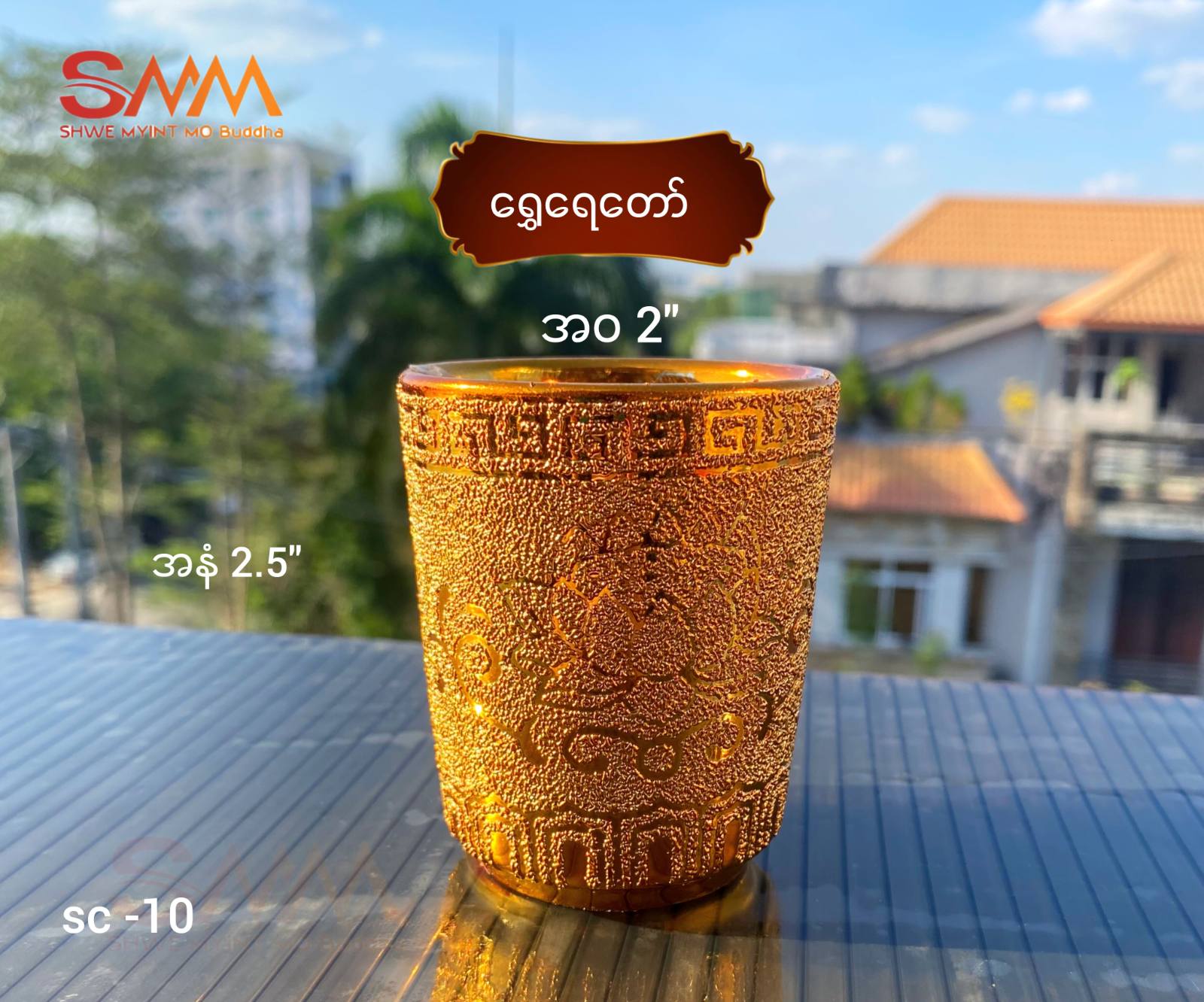 ရွှေရေတော်