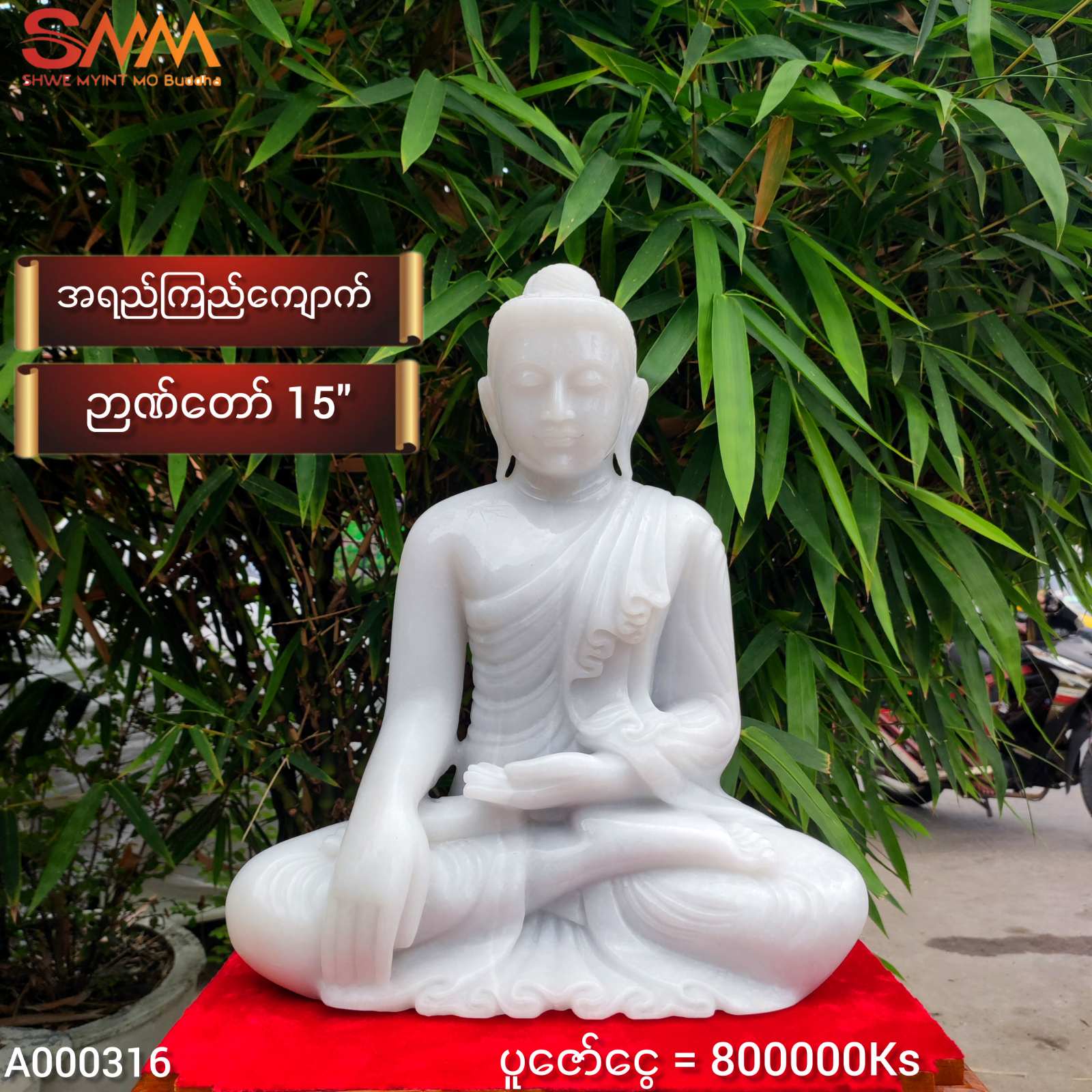 အောင်တော်မူ စကျင်ဘုရား