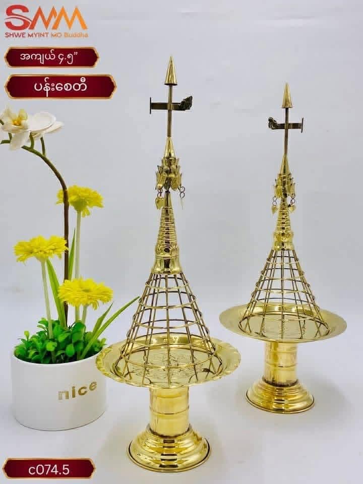 ပန်းစေတီ (အကျယ် ၄.၅")