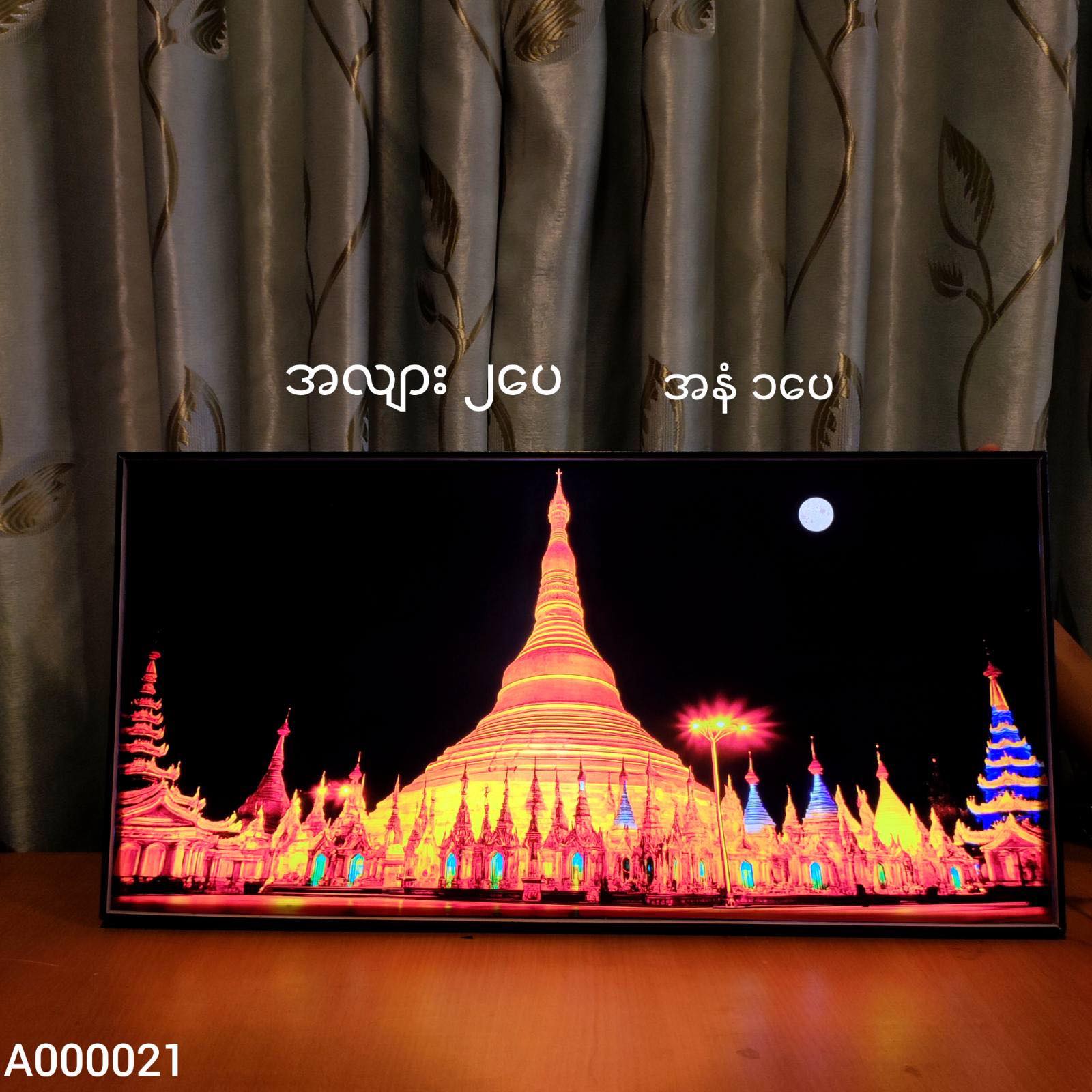 ရွှေတိဂုံစေတီတော်