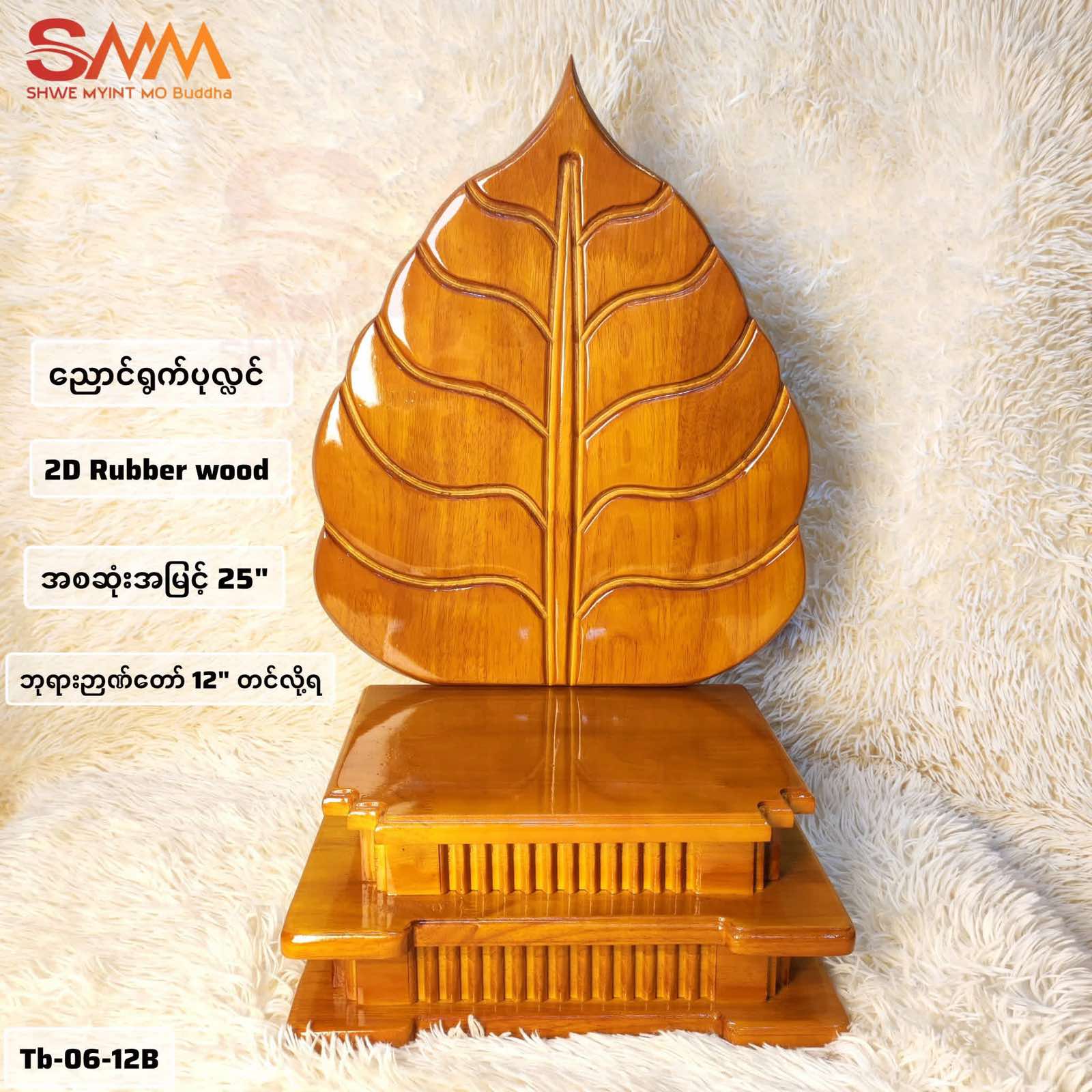 ညောင်ရွက် ပလ္လင်