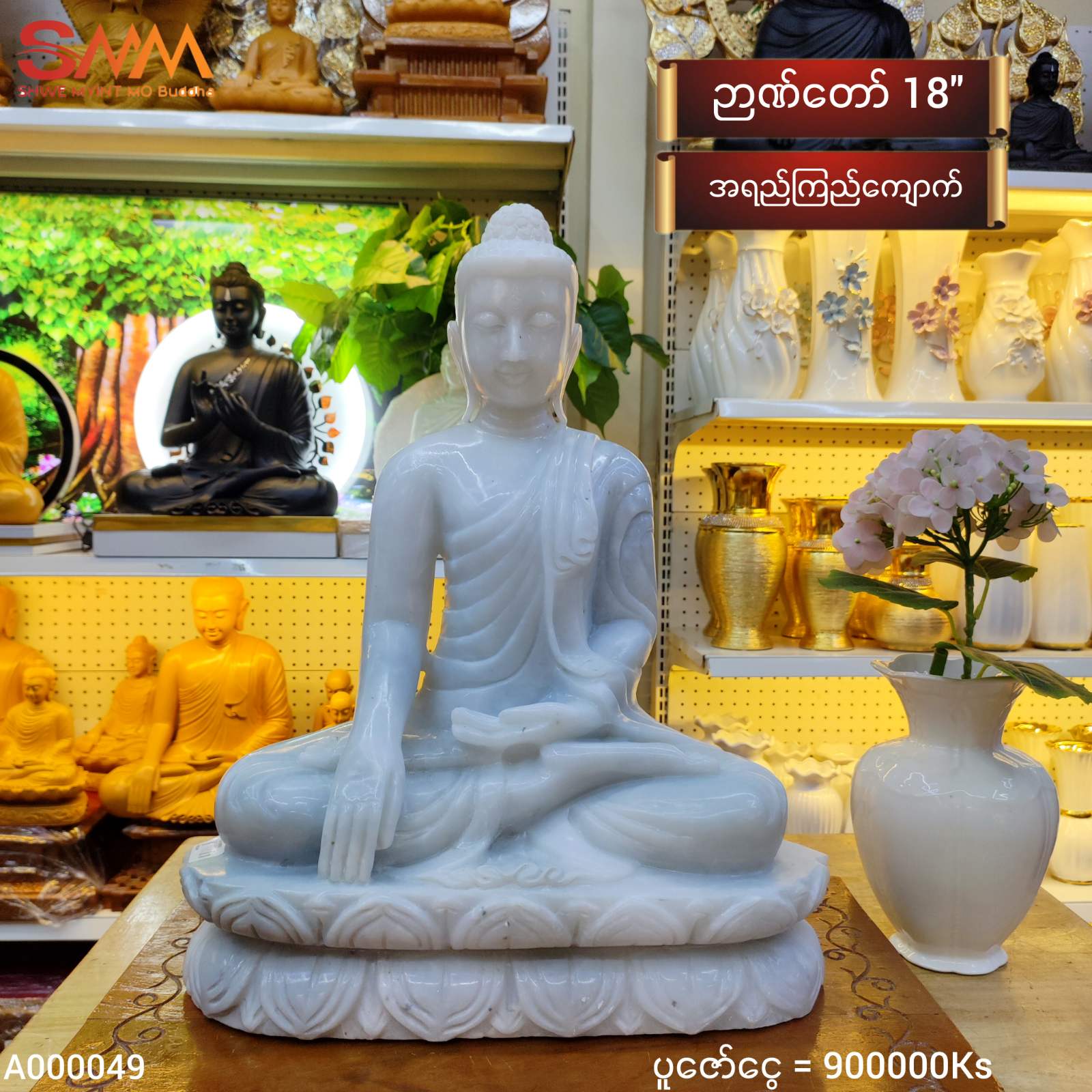 စကျင်ဘုရား (အောင်တော်မူ)