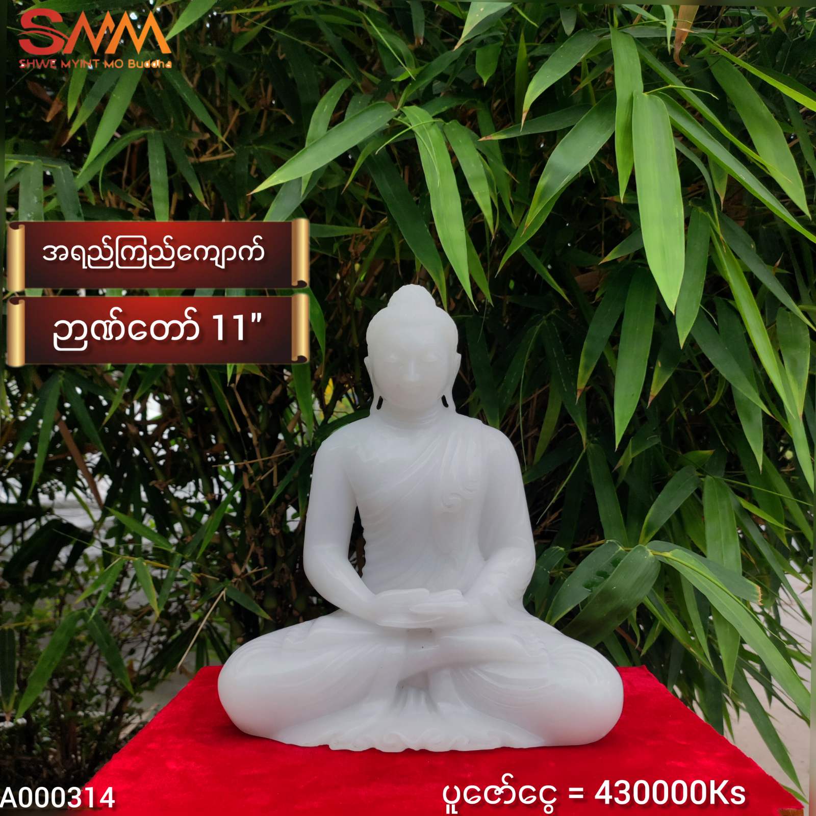 စကျင်ဘုရား ပုလ္လင်လွတ်