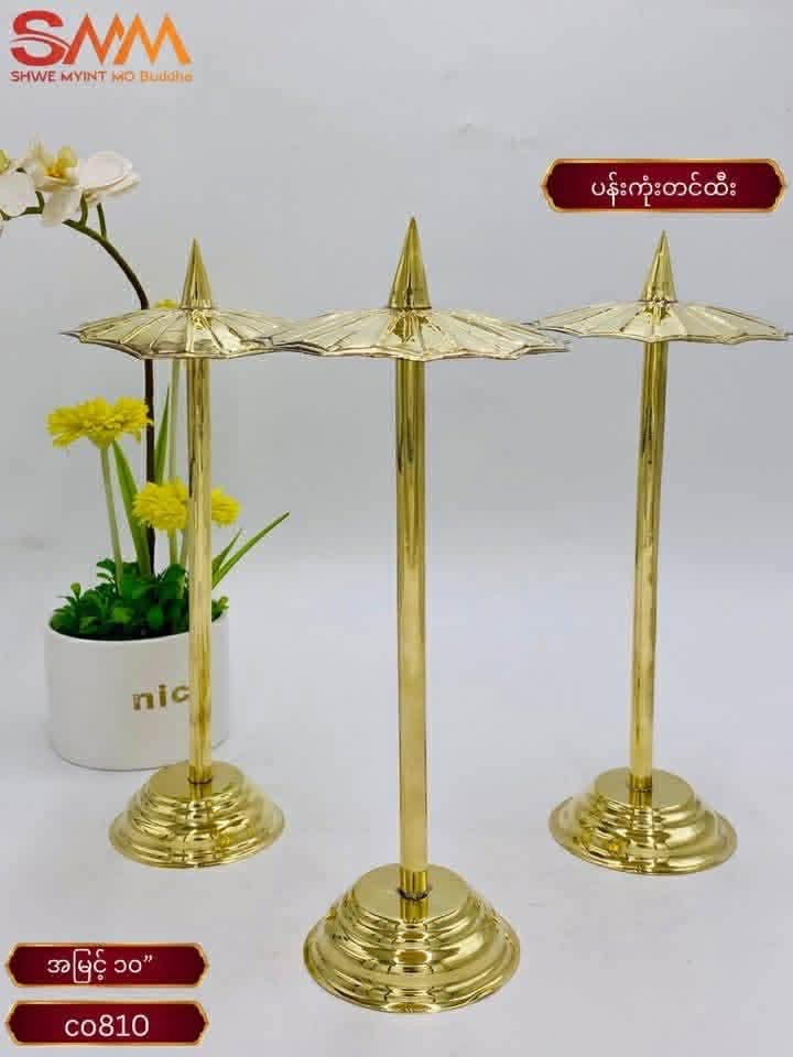 ပန်းကုံးတင်ထီး (အမြင့် 10")