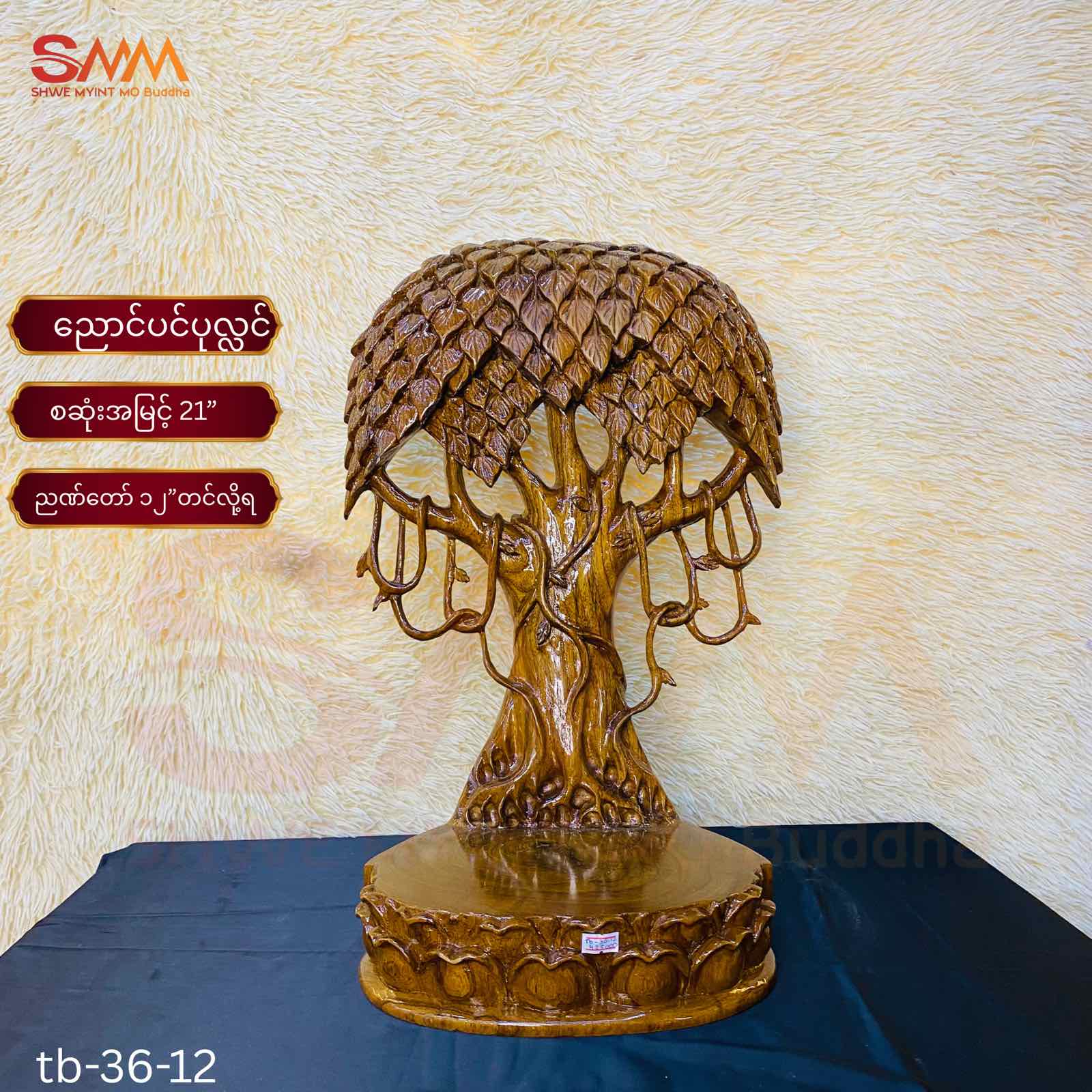 ညောင်ပင်ပလ္လင်