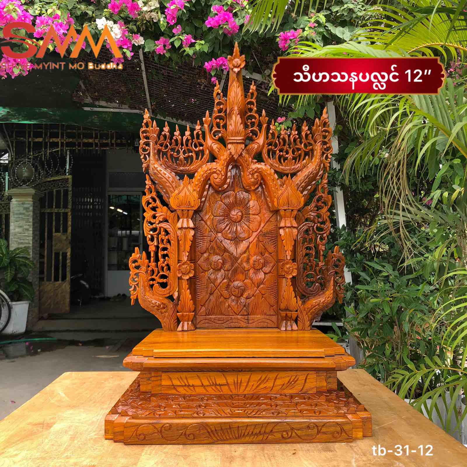 သီဟသနပလ္လင်