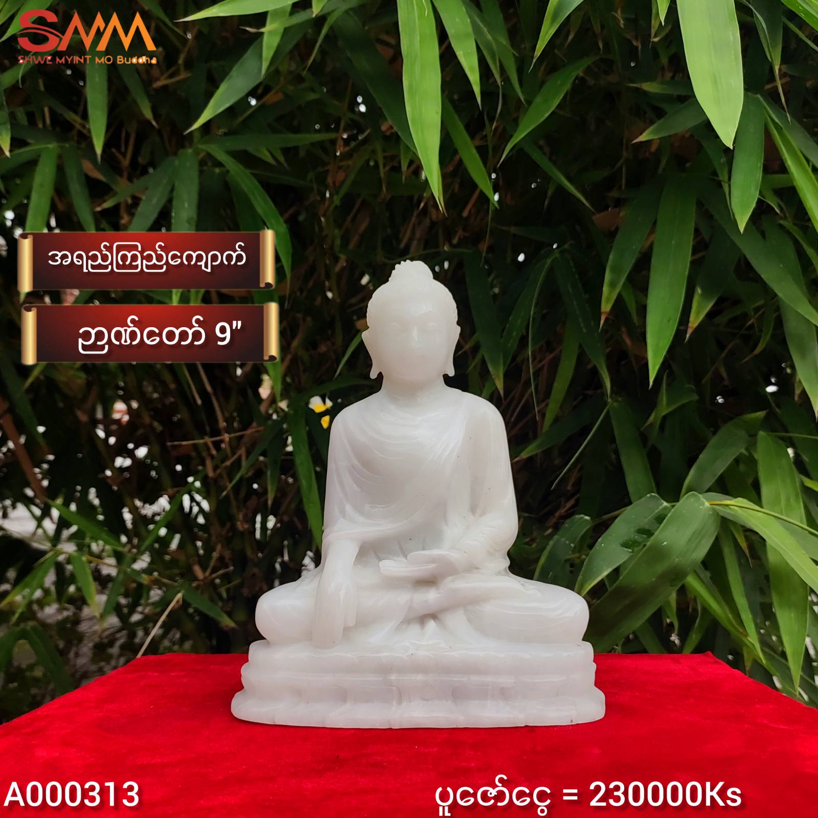 စကျင်ဘုရား ပုလ္လင်ပါ