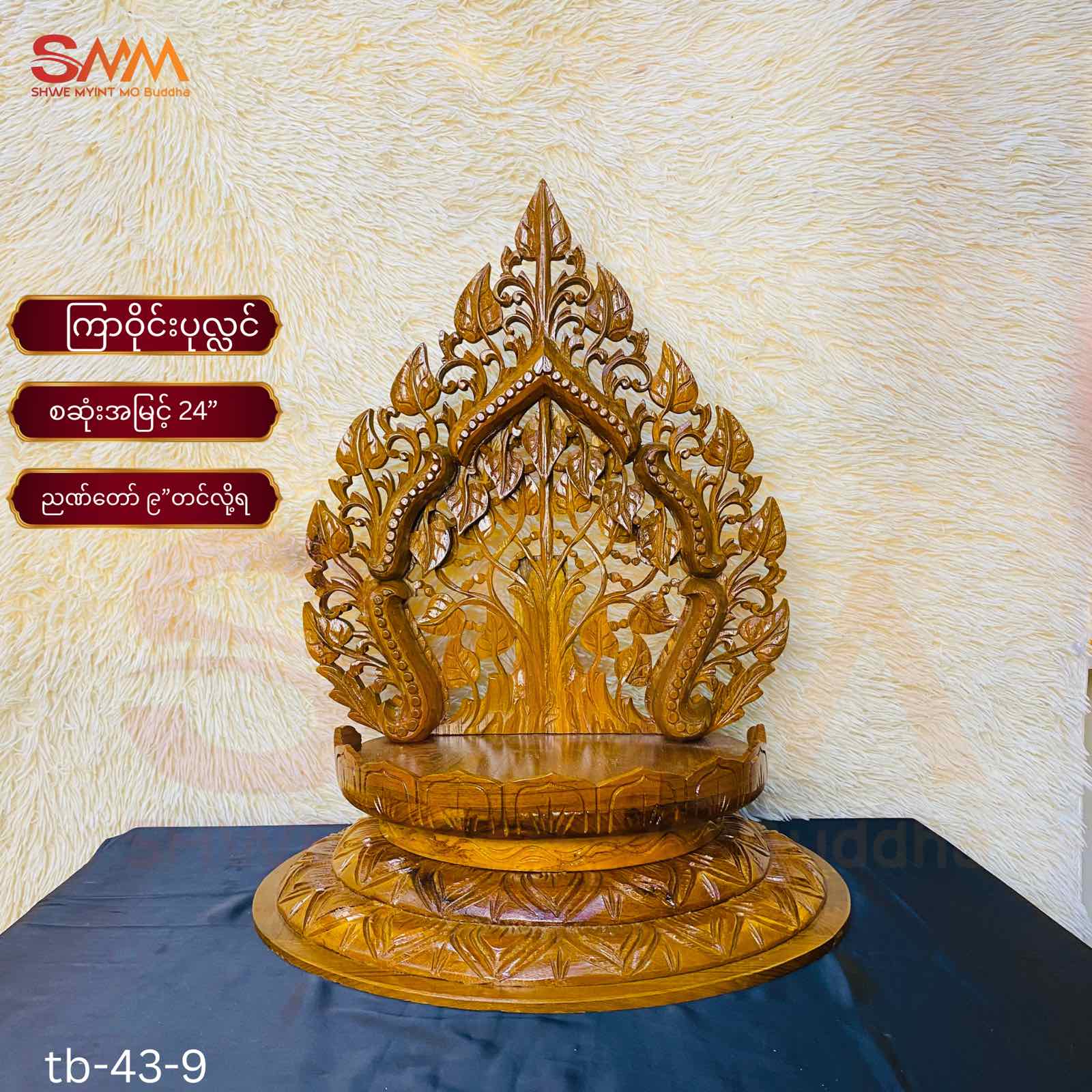 ကြာဝိုင်းပလ္လင်