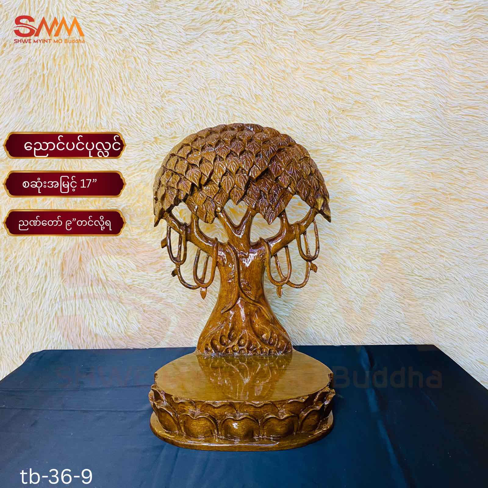 ညောင်ပင်ပလ္လင်