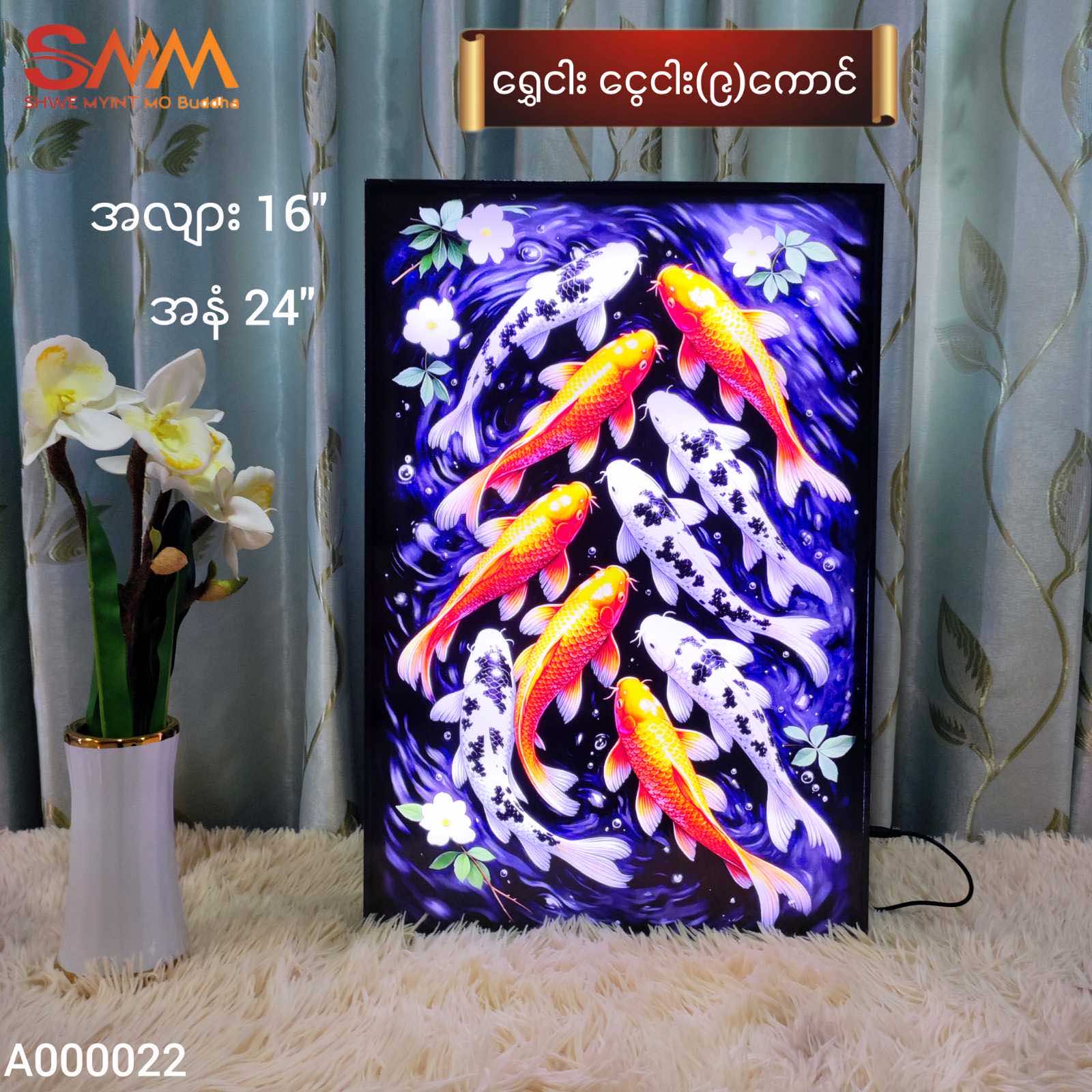 ရွှေငါး ငွေငါး ကိုးကောင်