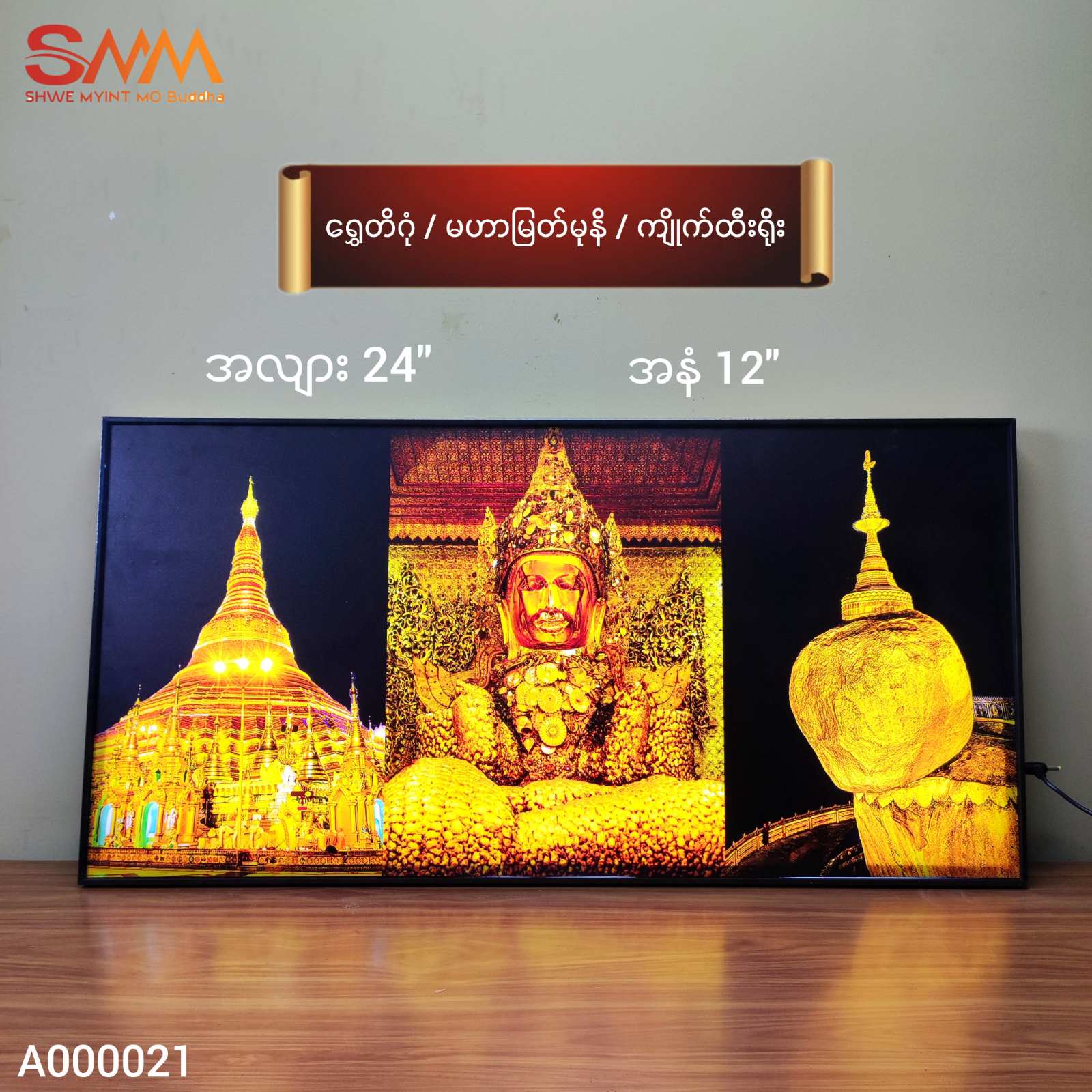 ရွှေတိဂုံ၊မဟာမြမုနိ၊ကျိုက်ထီးရိုး