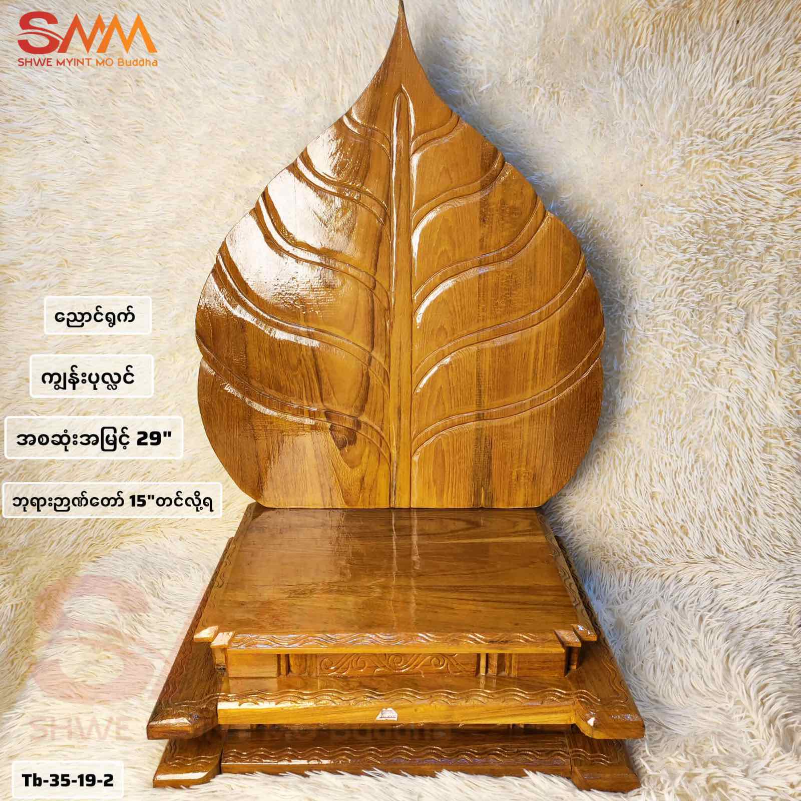 ညောင်ရွက် ကျွန်းပုလ္လင်