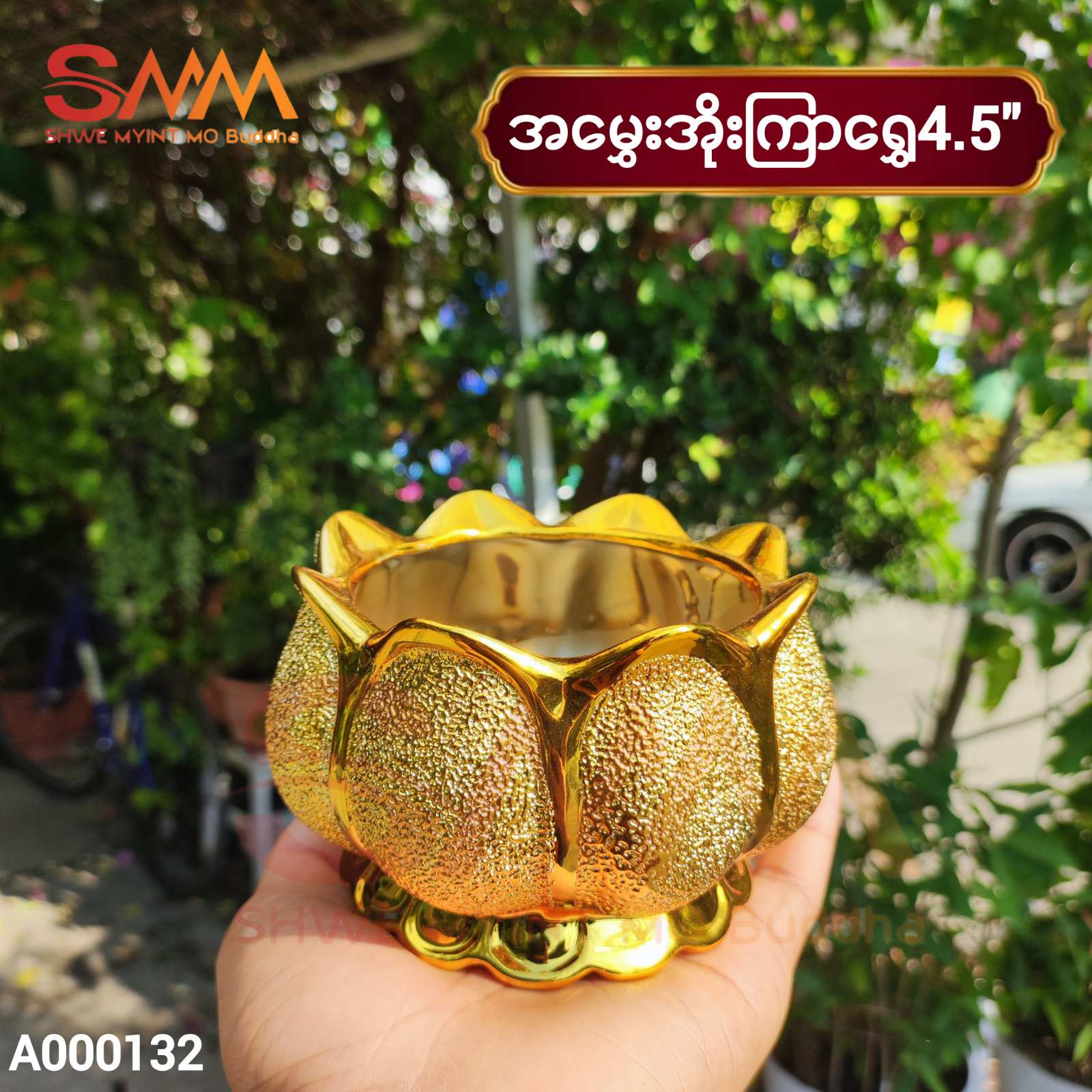 အမွှေးအိုးကြာရွှေ