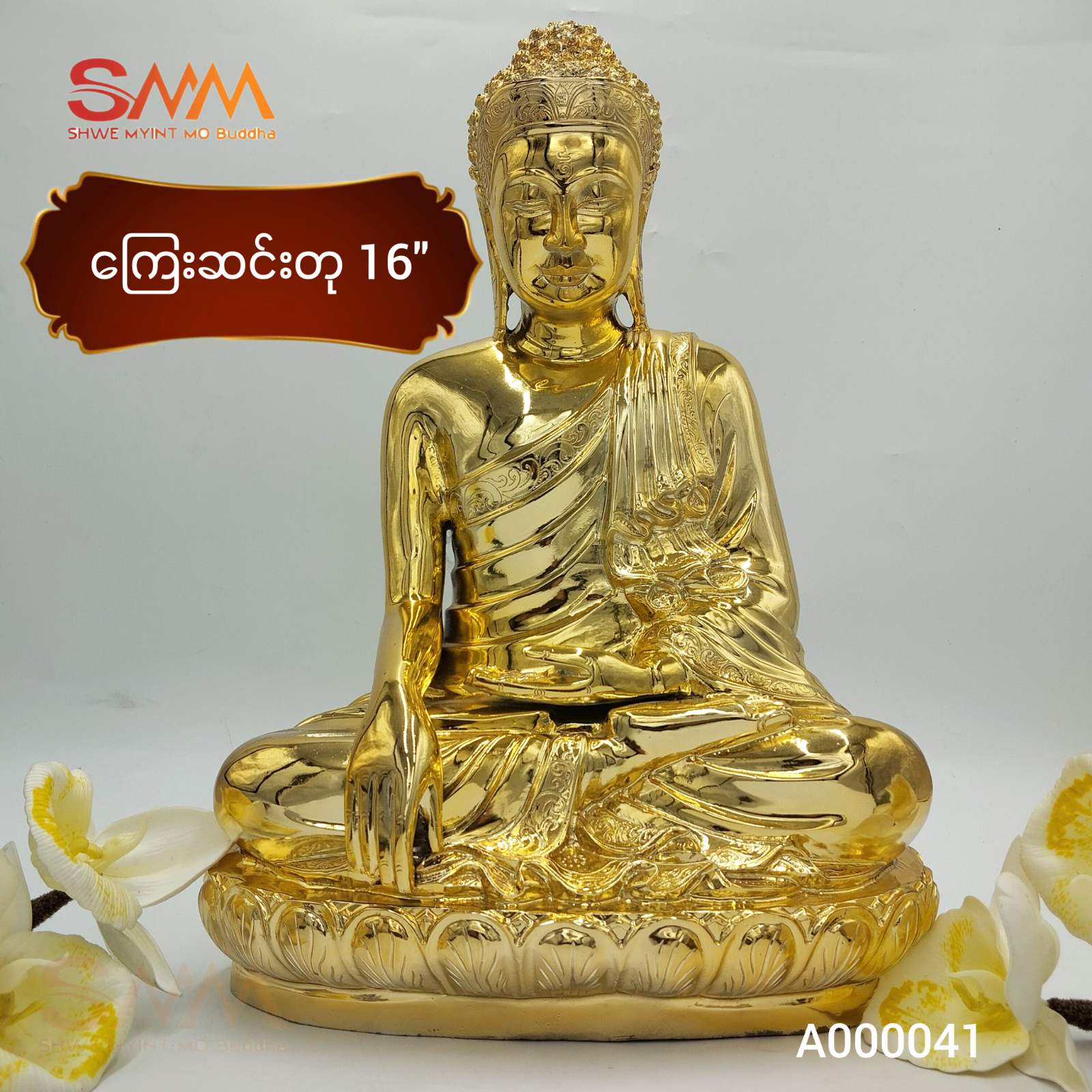 အောင်တော်မူကြေးဘုရား