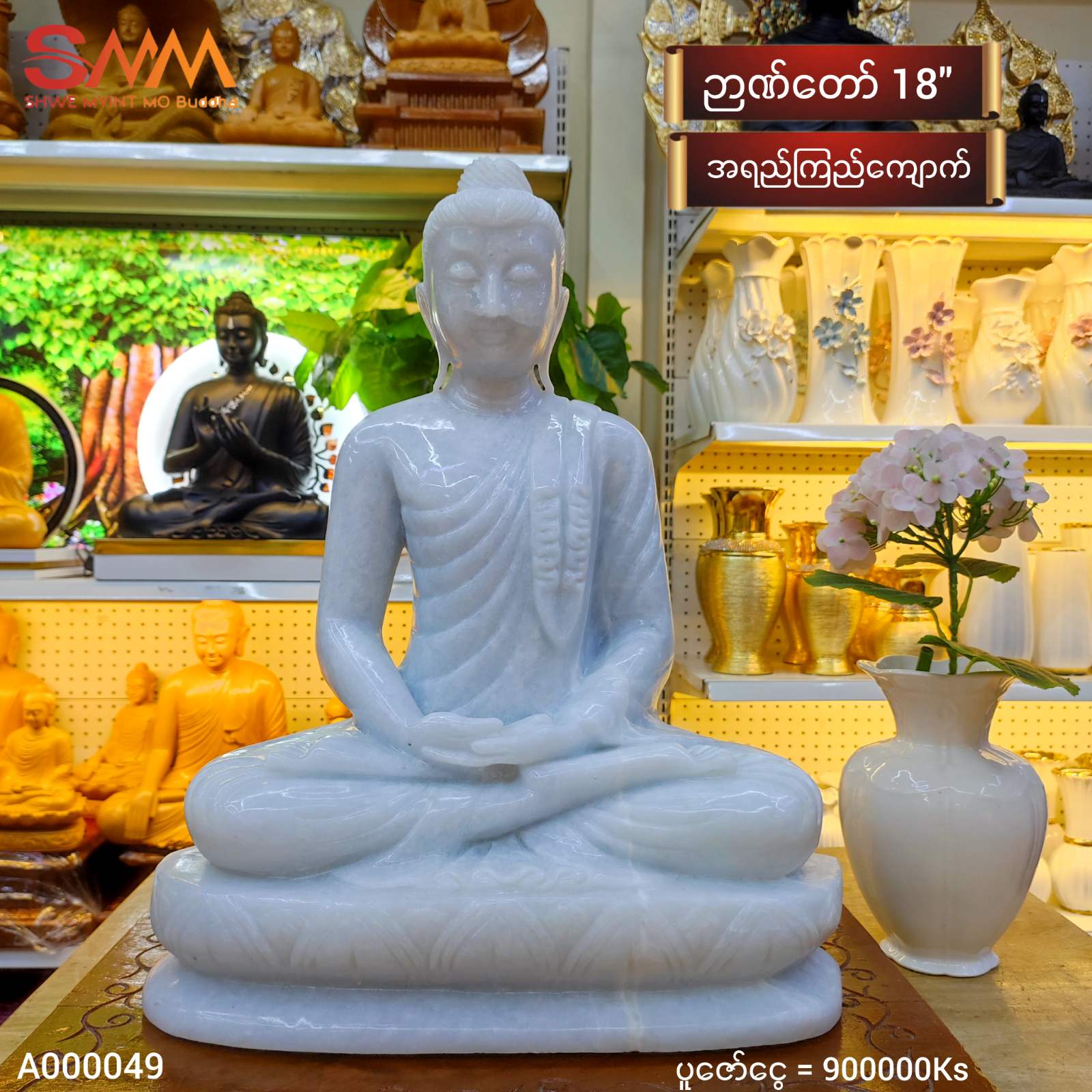 စကျင်ဘုရား