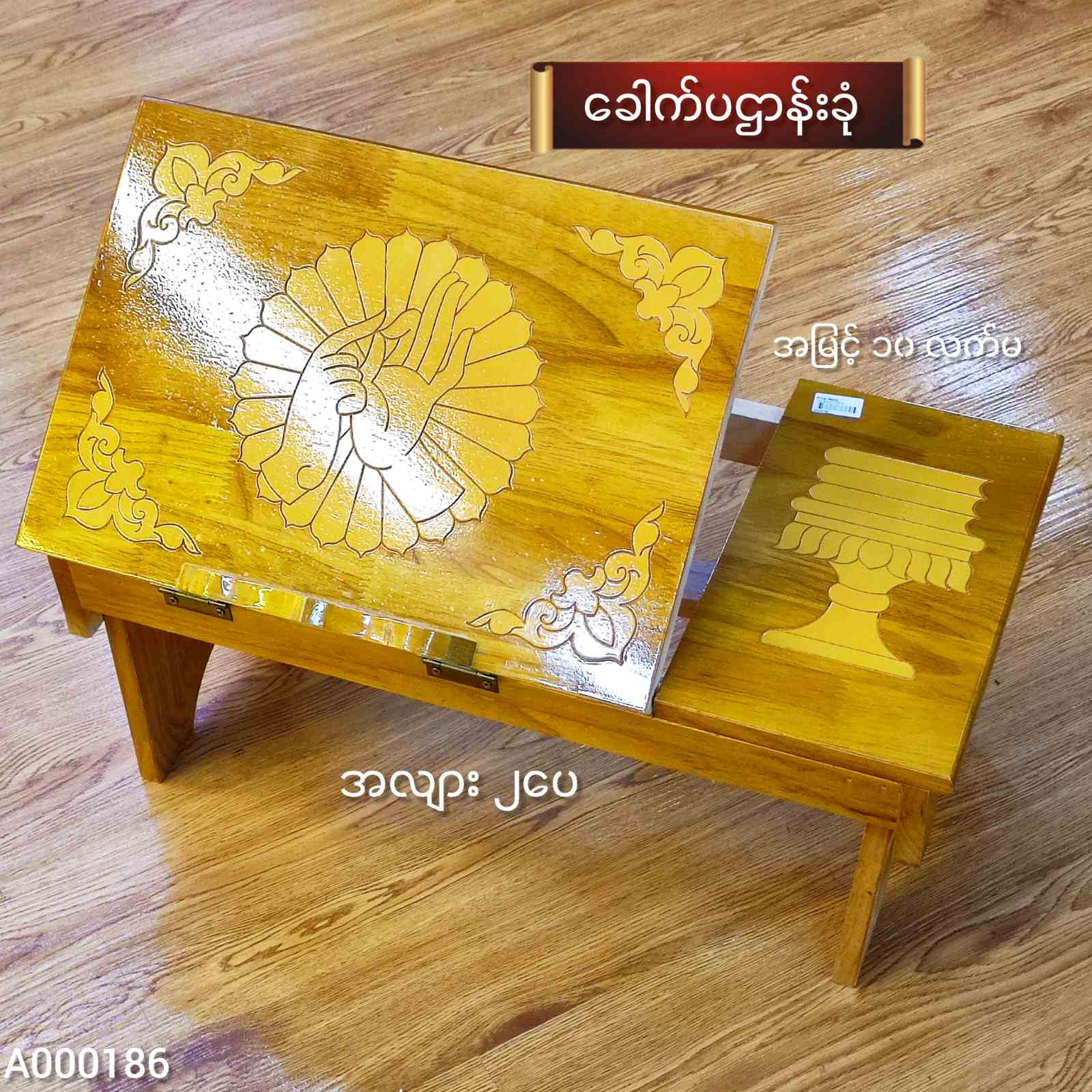 ခေါက်ပဌာန်းခုံ