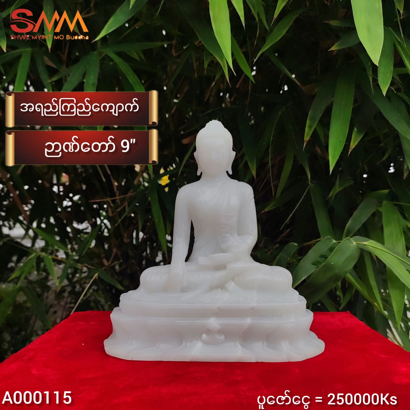 စကျင်ဘုရား (ဉာဏ်တော် 9လက်မ)