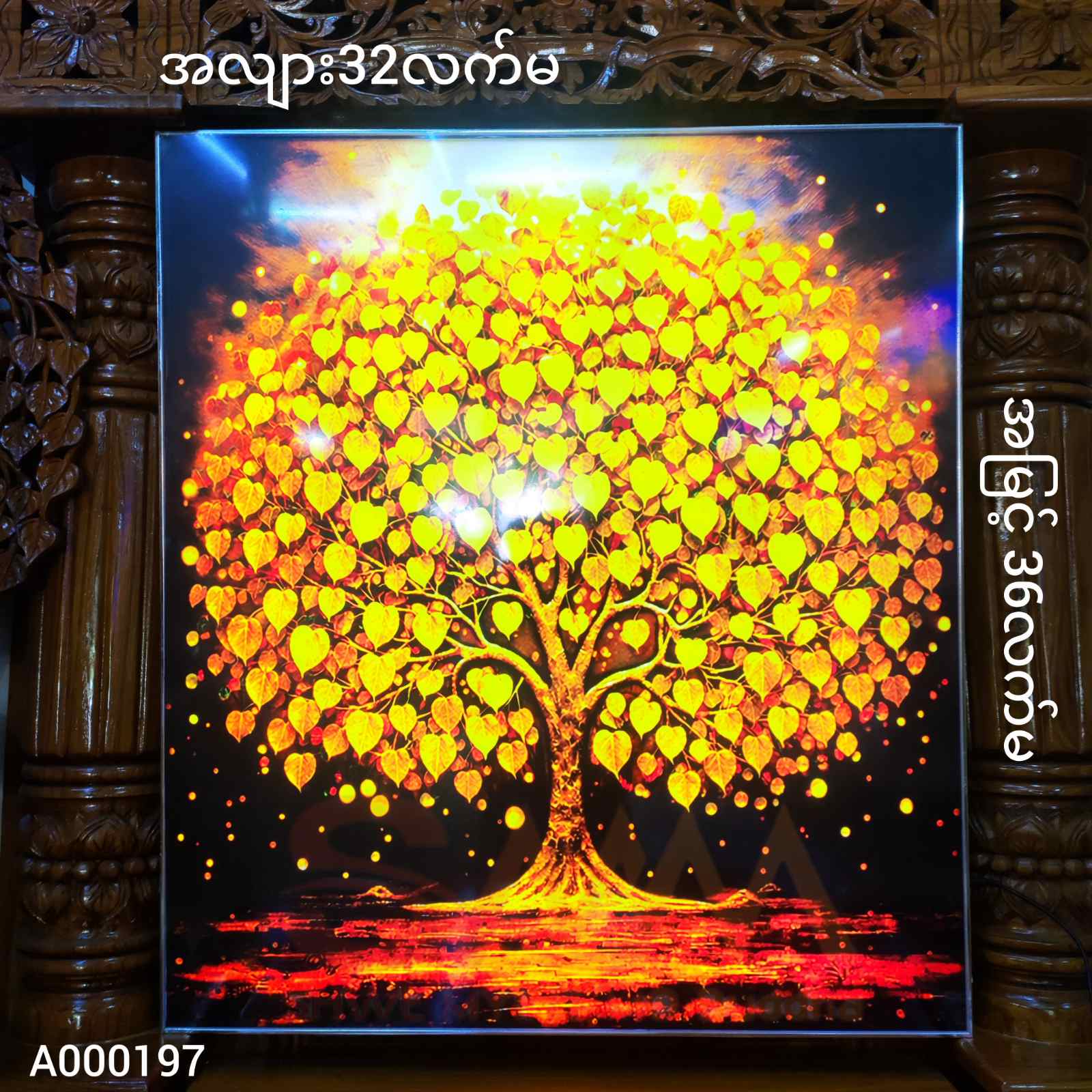 ရွှေညောင်ပင်