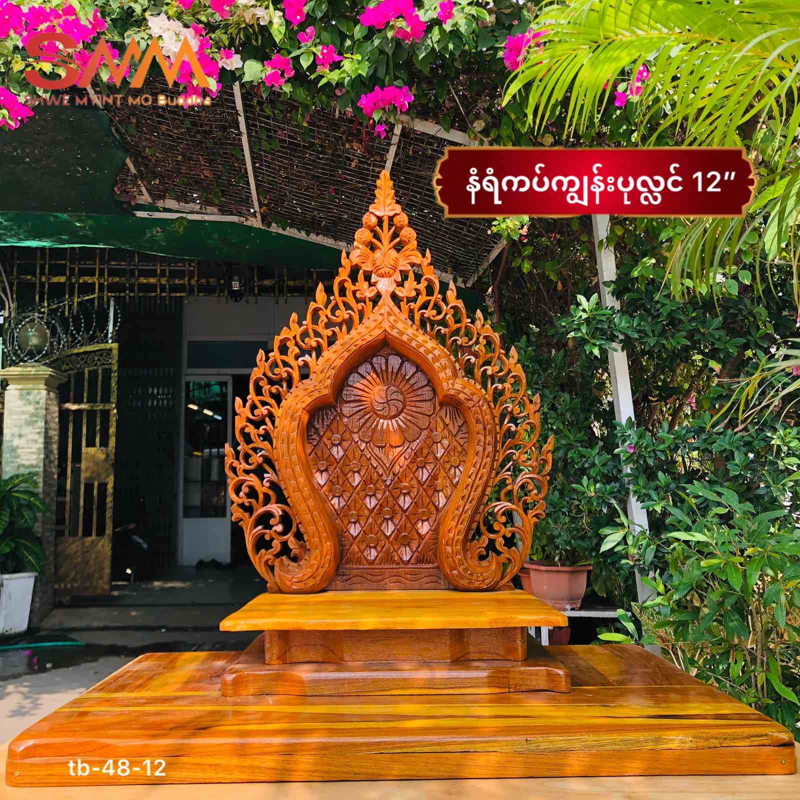 နံရံကပ် ကျွန်းပလ္လင် အမြင့်(12")