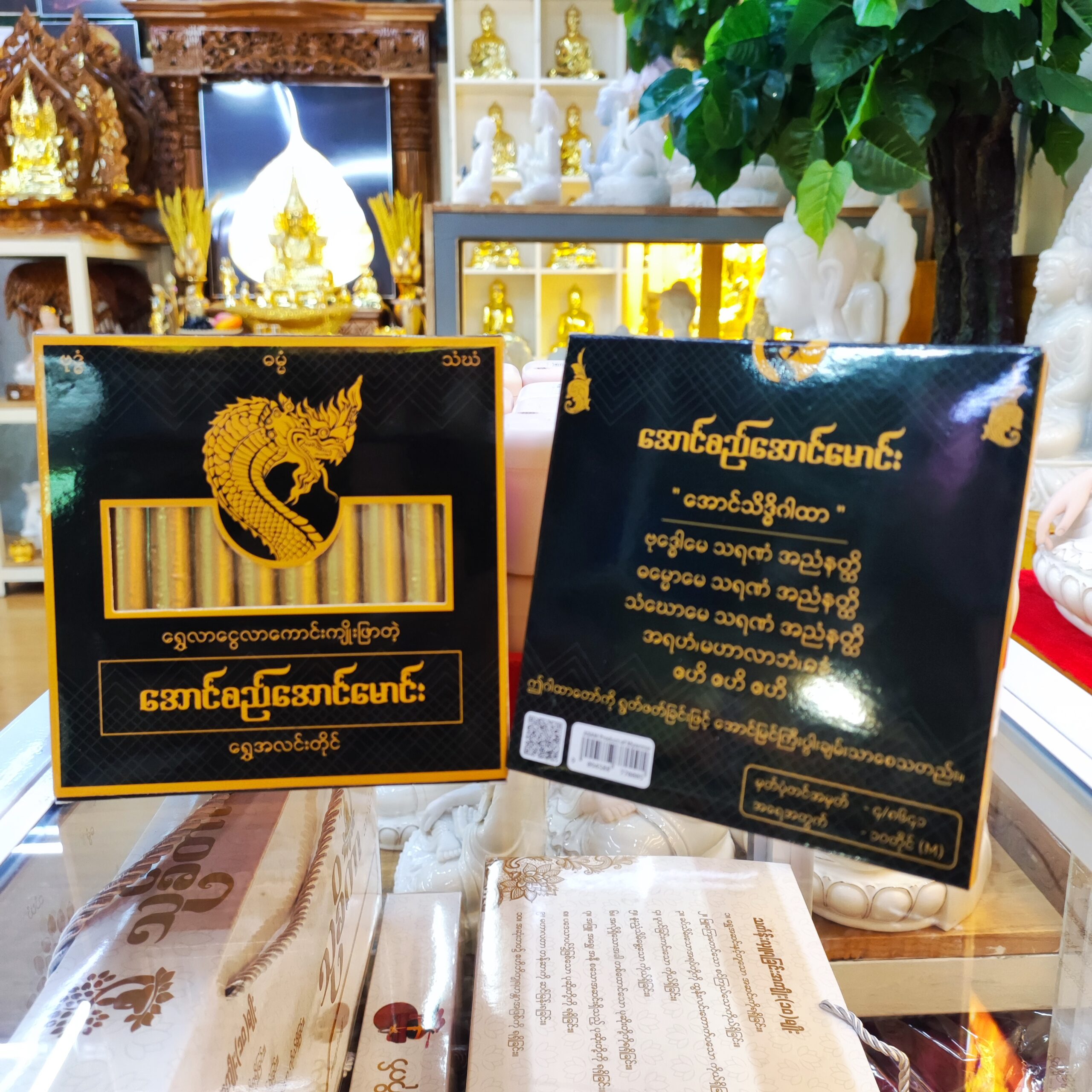 ရွှေအလင်းတိုင်