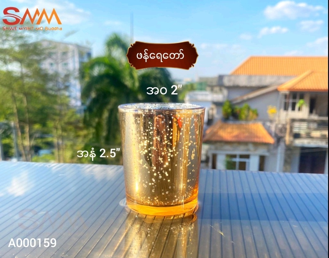 ဖန်ရေတော်