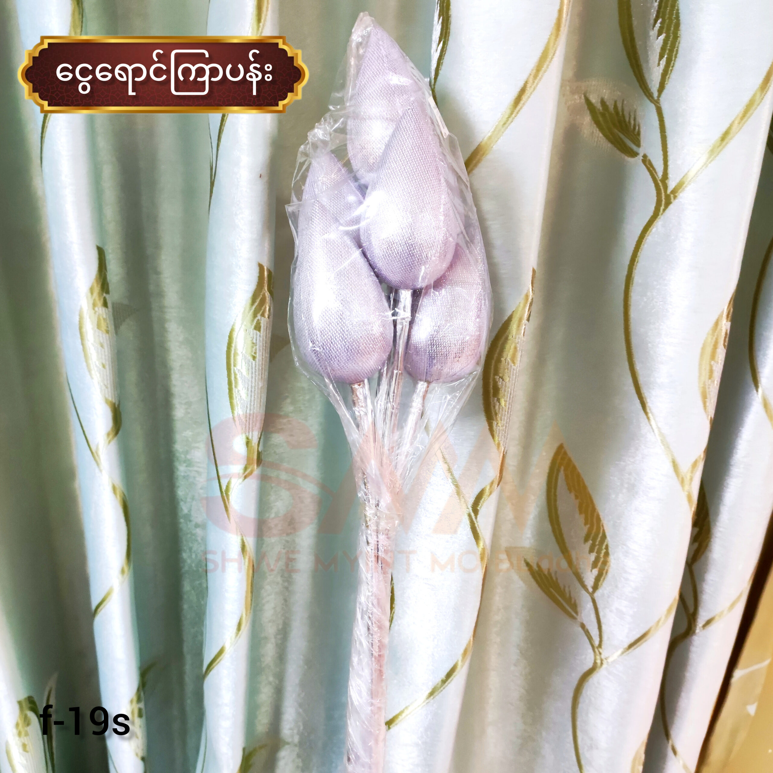 ငွေရောင်ကြာပန်း