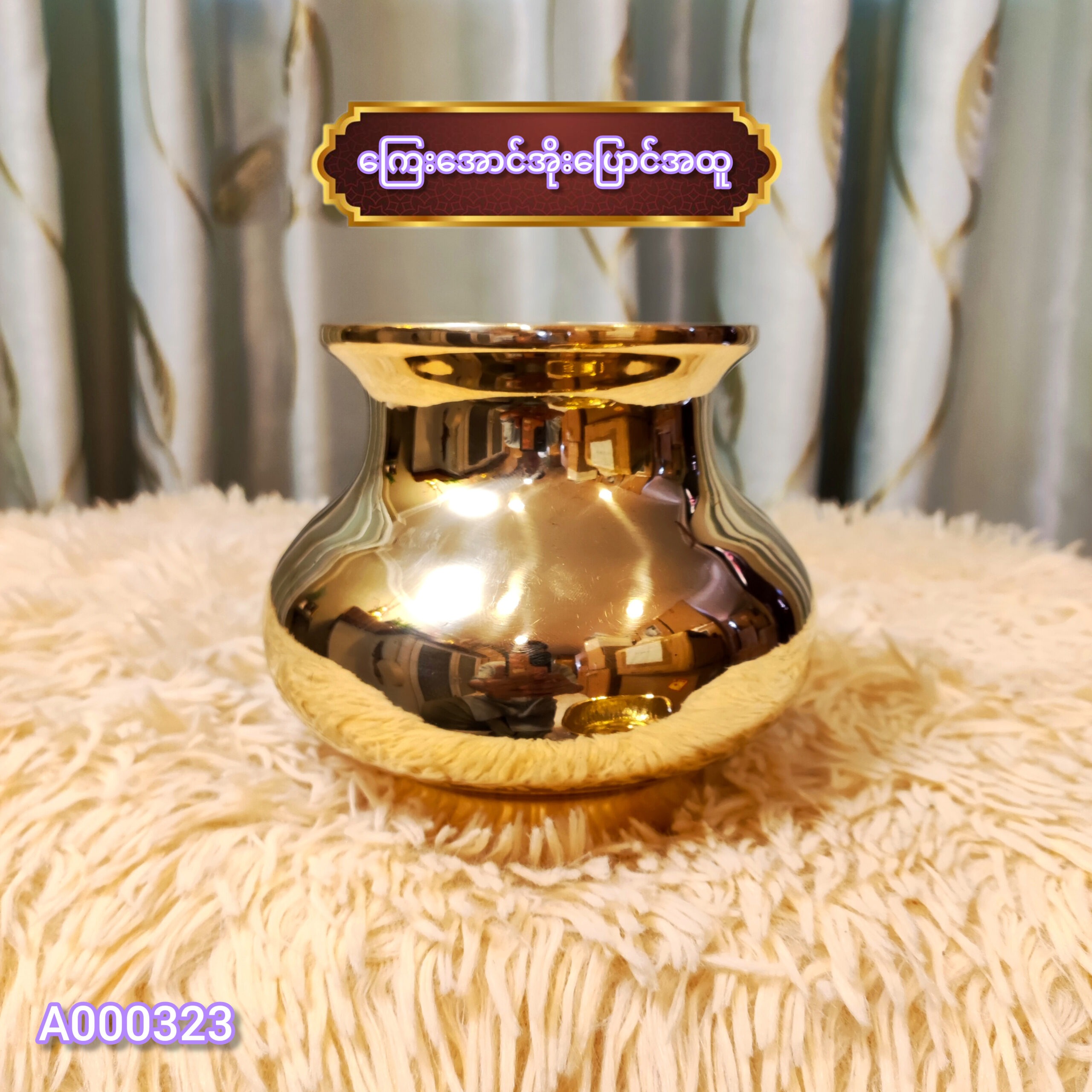 ကြေးအောင်အိုး အထူ