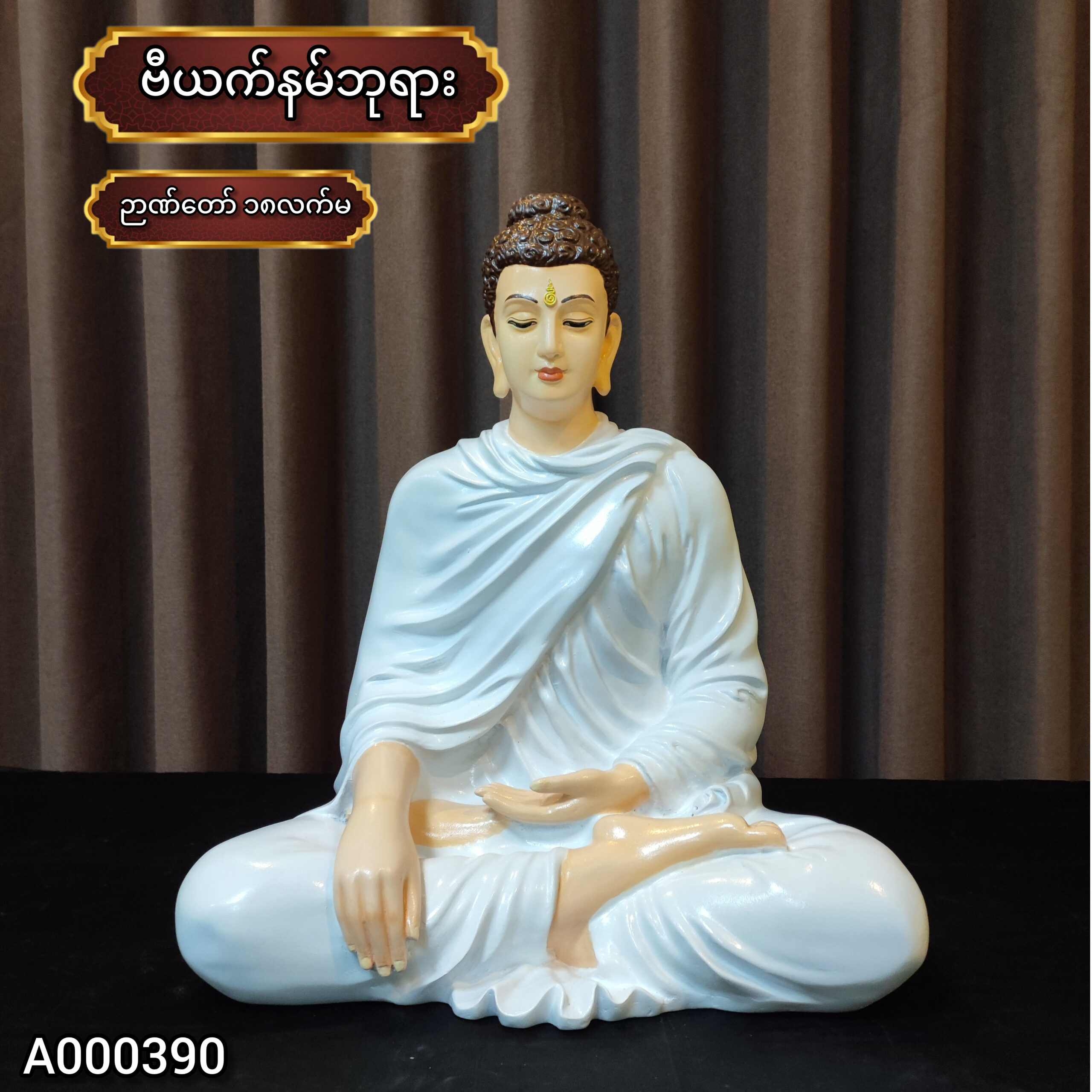 ဗီယက်နမ် ဘုရား (White Skin)