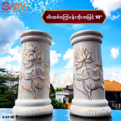 ဝါးဆစ်ကြွေပန်းအိုး