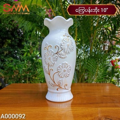 တရုတ်ပန်းအိုး (10")