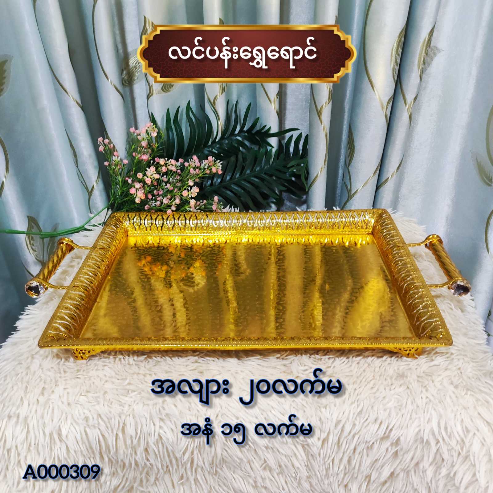 လင်ပန်းရွှေရောင်