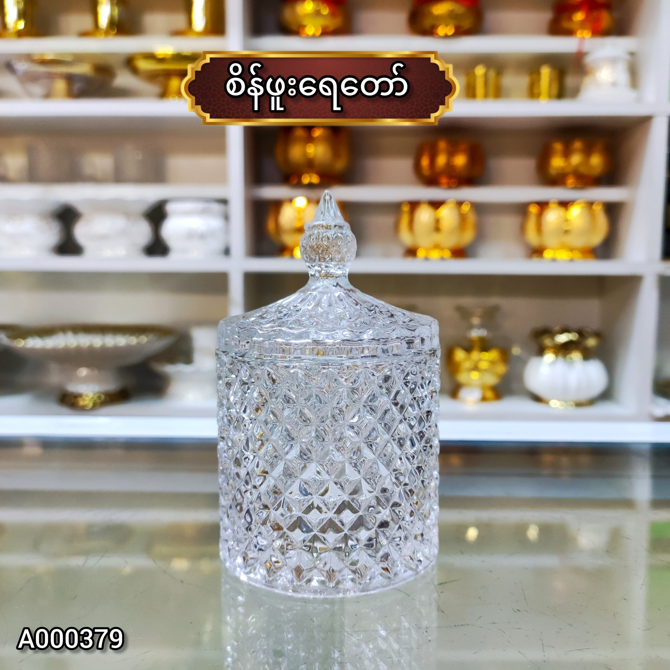 စိန်ဖူးရေတော်