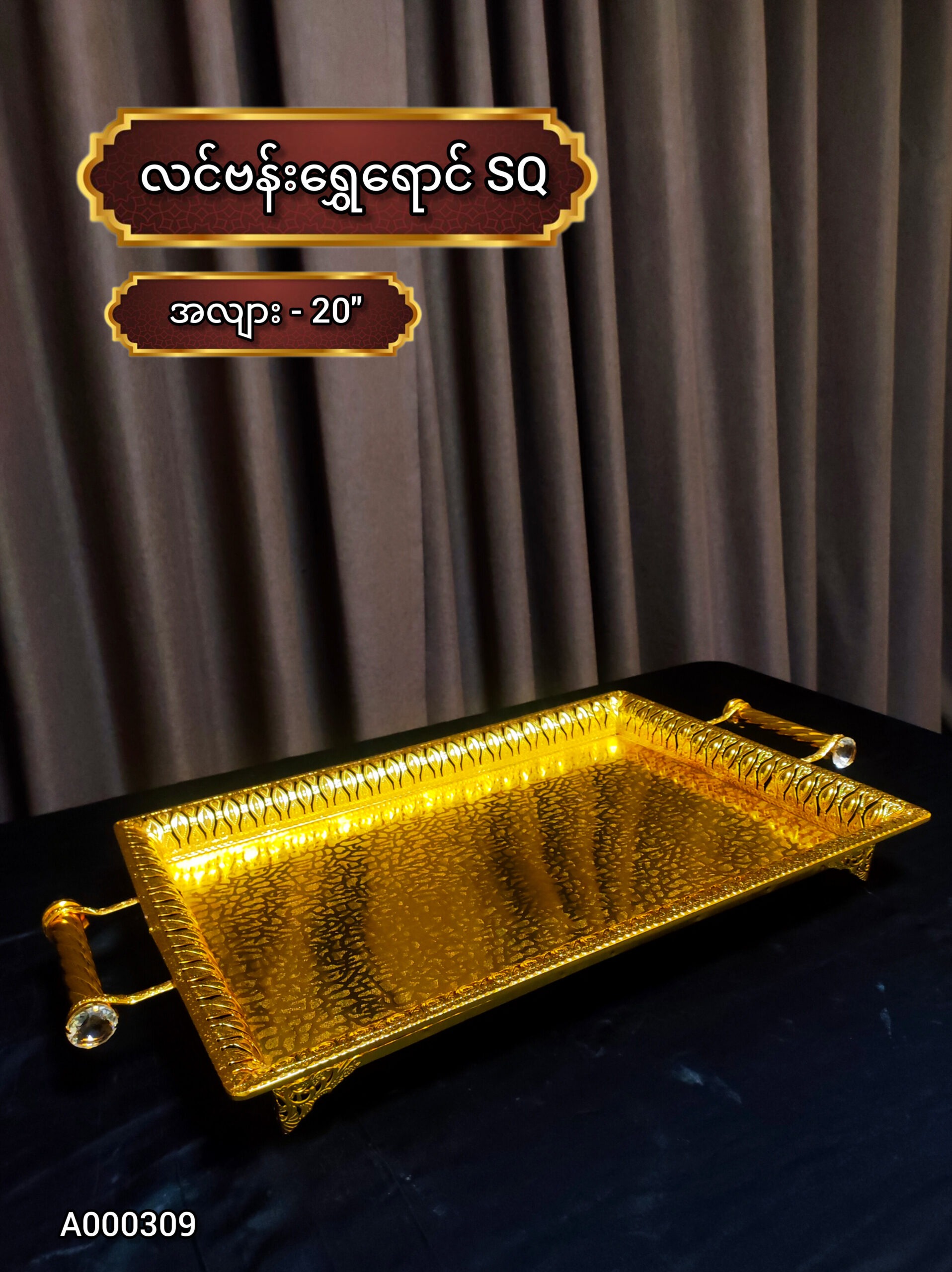 လင်ဗန်း ရွှေရောင်