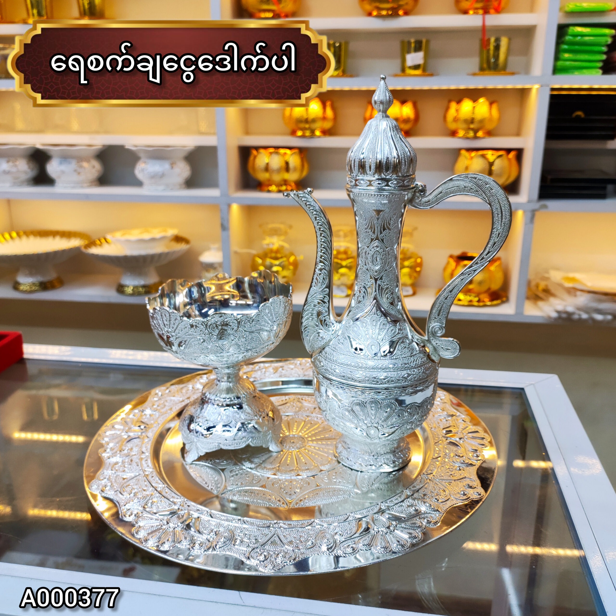 ရေစက်ချငွေဒေါက်ပါ