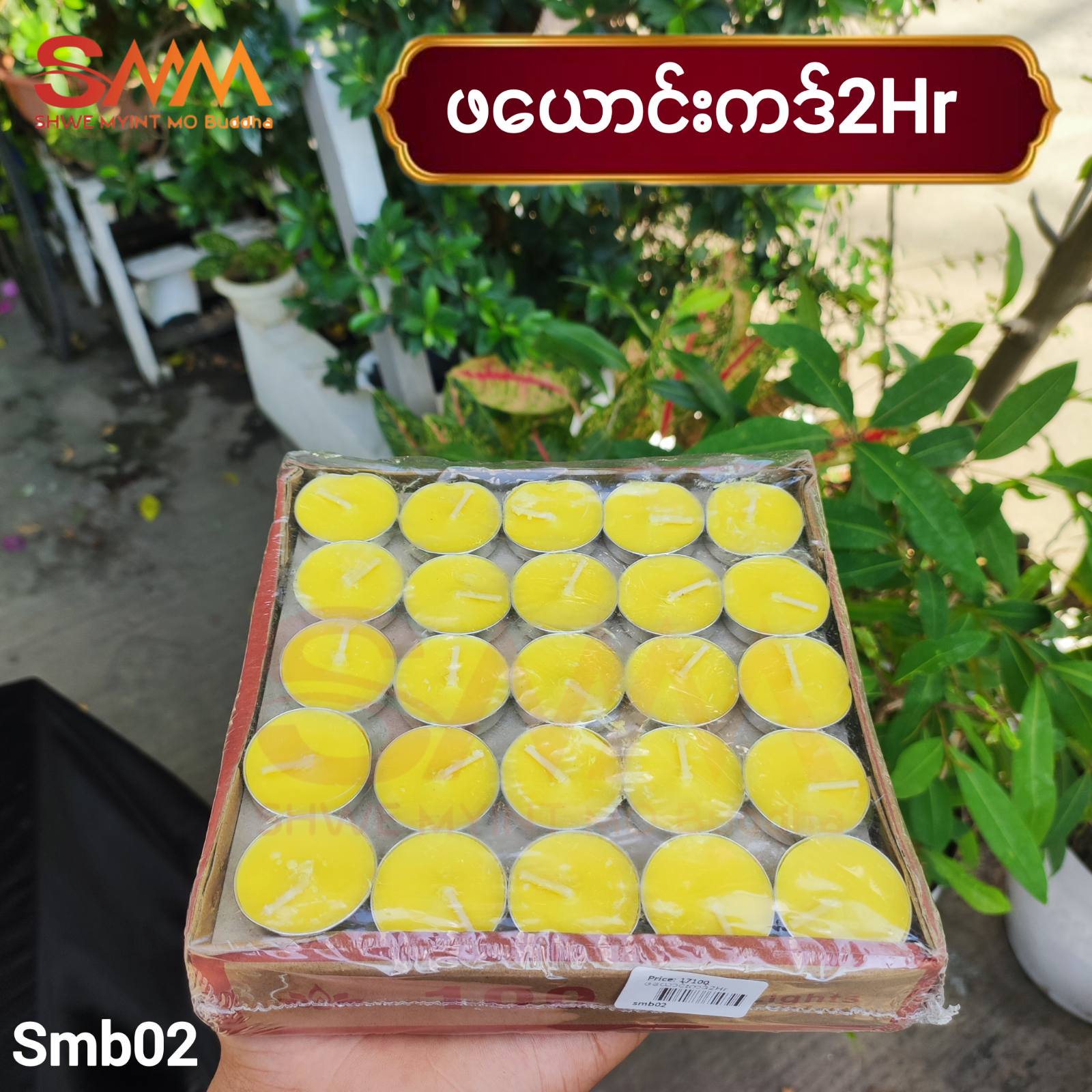 ဖယောင်းကဒ် (2hr)