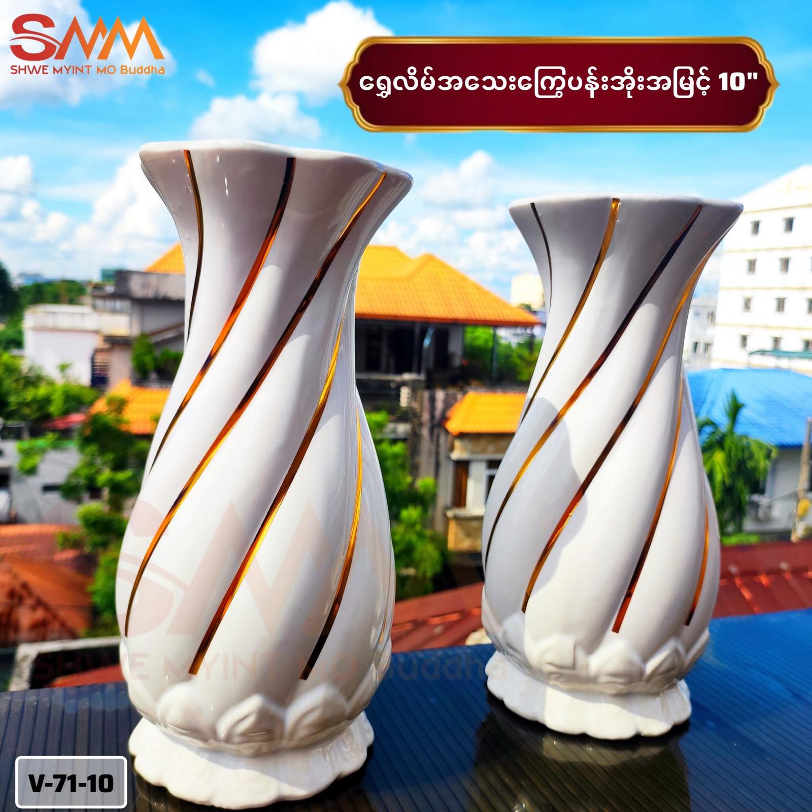 ရွှေလိမ်အသေးကြွေပန်းအိုး (၁၀”)