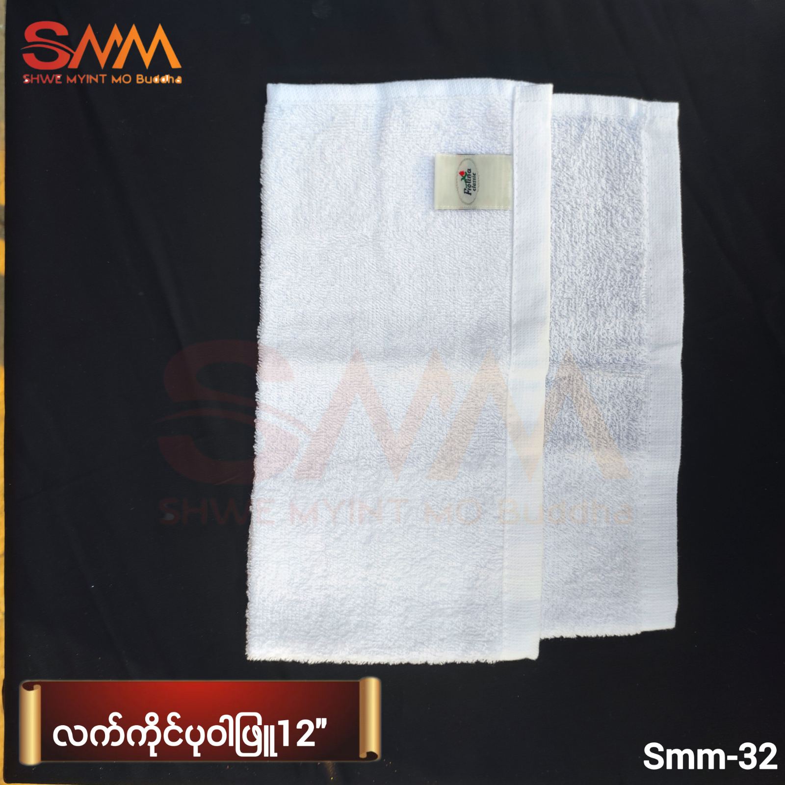 မျက်နှာသုတ်ပုဝါ