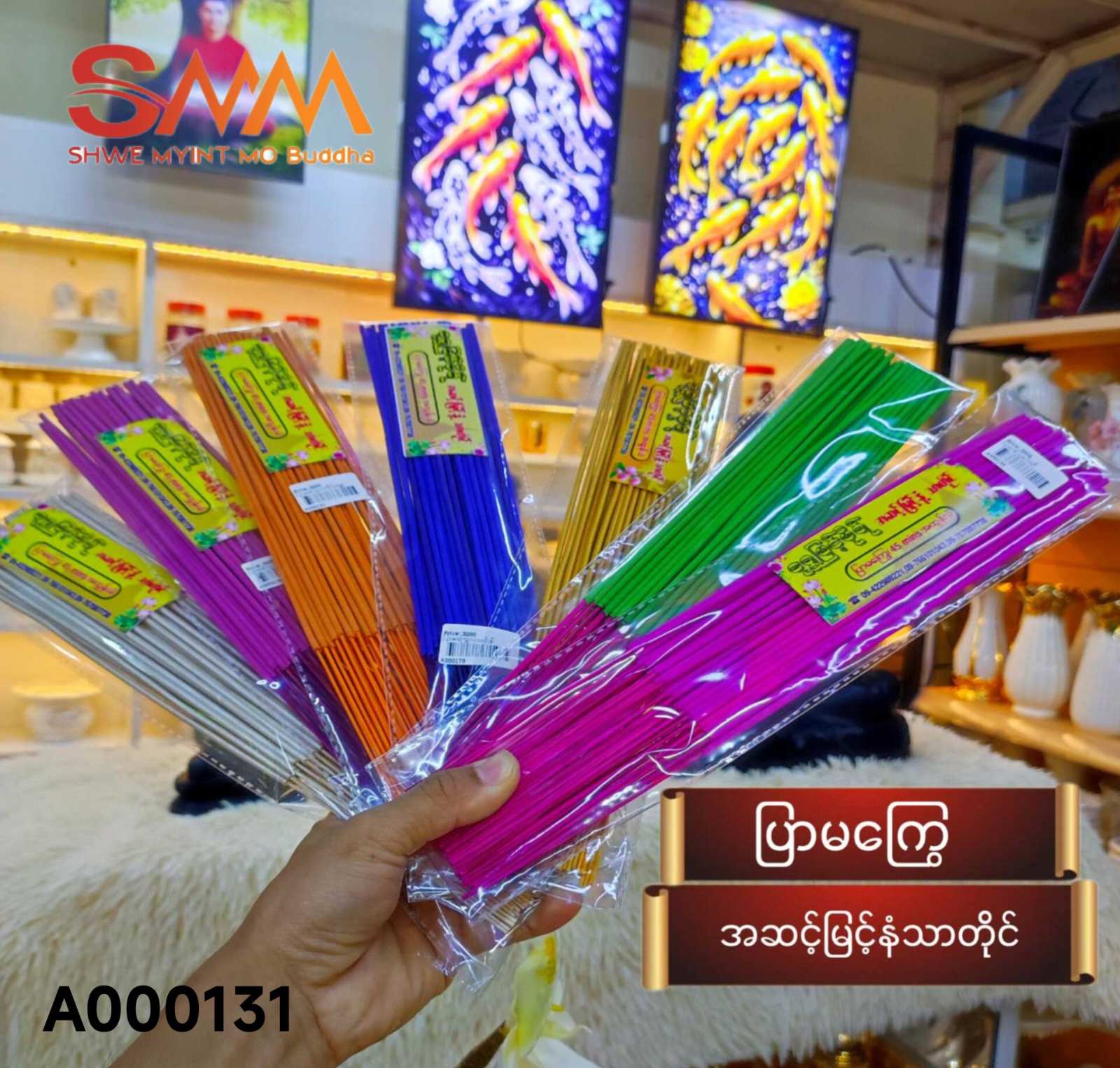 ပြာမကြွေ နံ့သာတိုင်