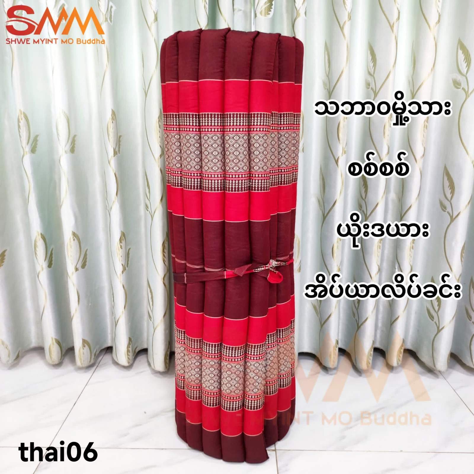 ယိုးဒယား အိပ်ယာလိပ်