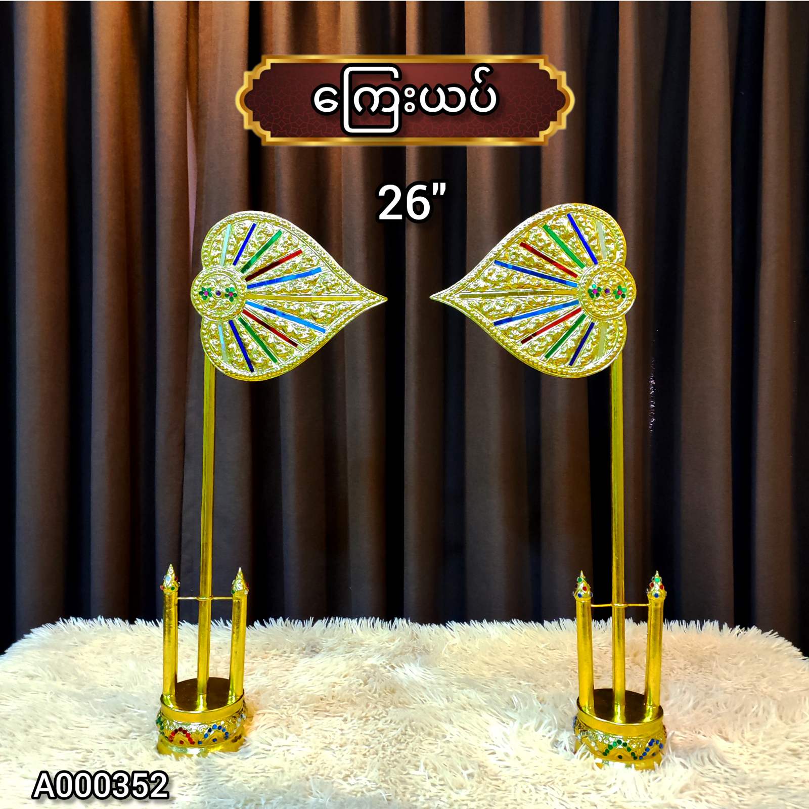 ကြေးယပ်