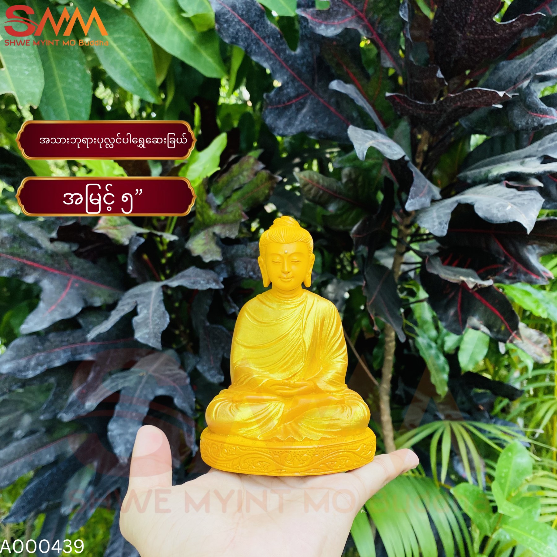 အသားဘုရားပုလ္လင်ပါရွှေးဆေးခြယ်