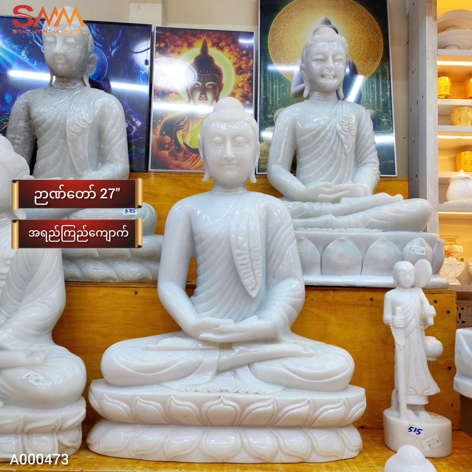 စကျင်ဘုရား 27''
