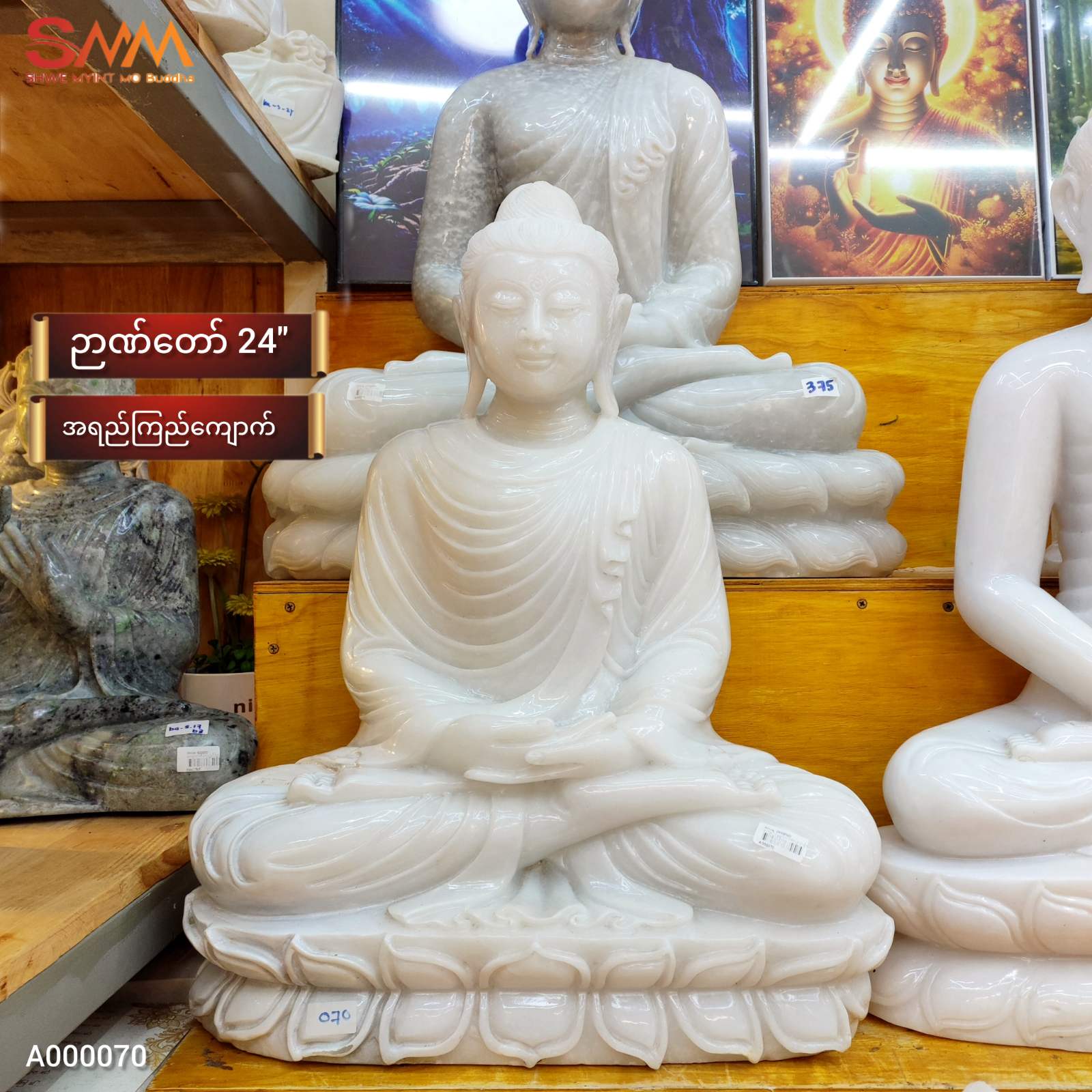စကျင်ဘုရား 24''