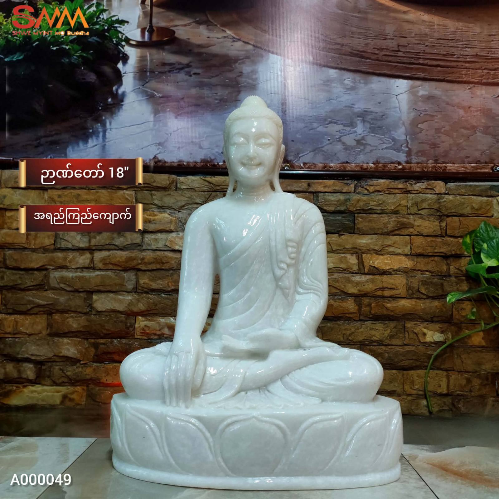 စကျင်ဘုရား