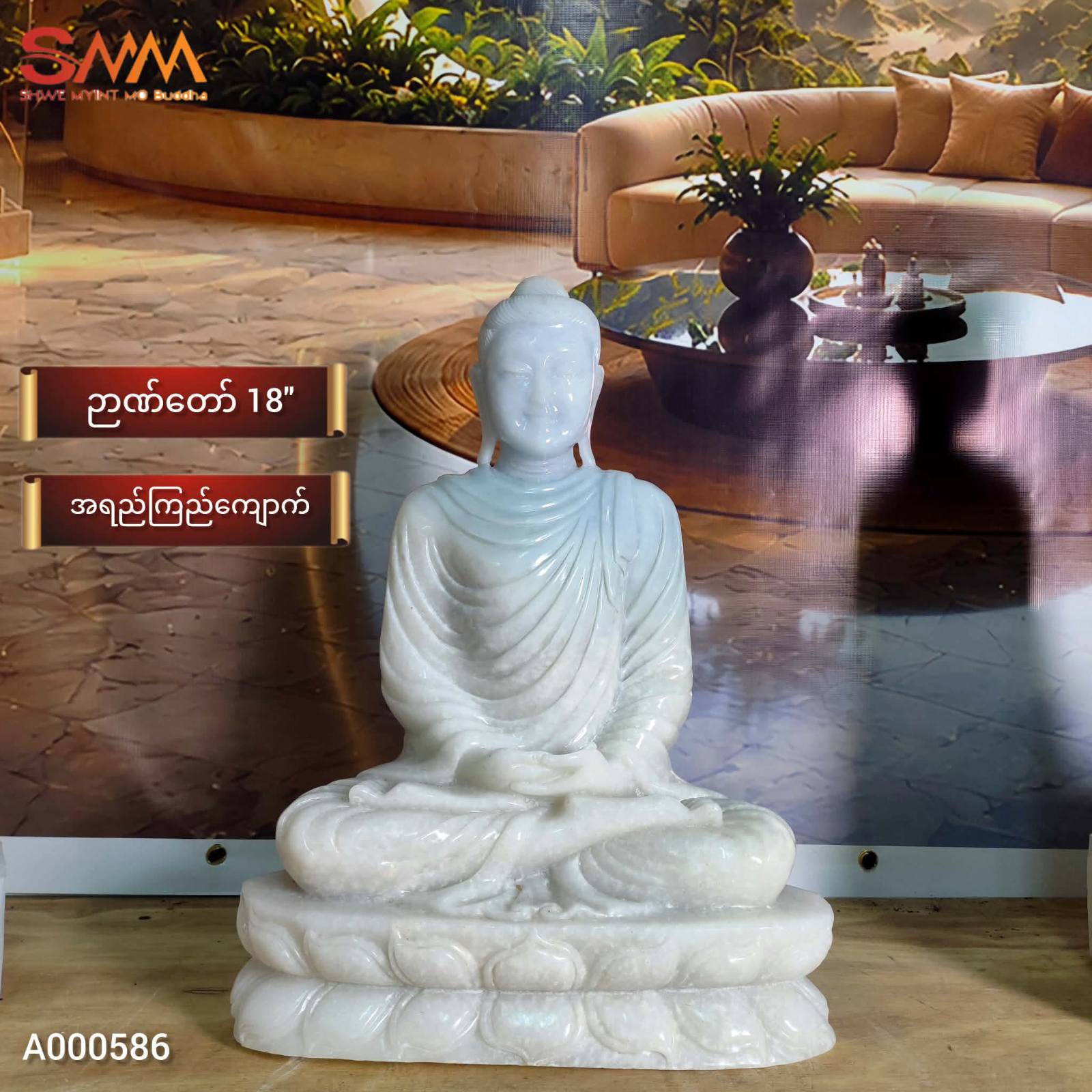 စကျင်ဘုရား