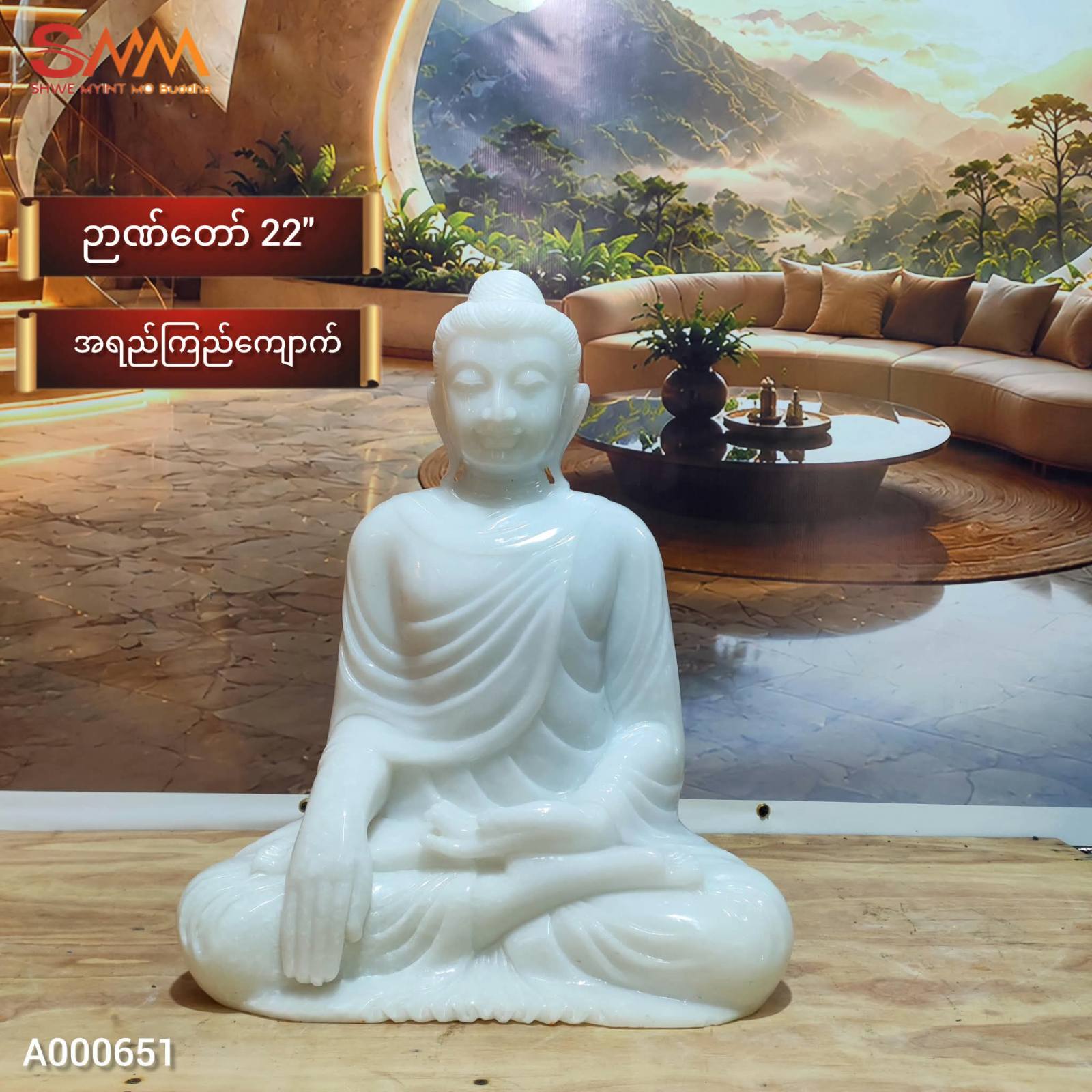 စကျင်ဘုရား