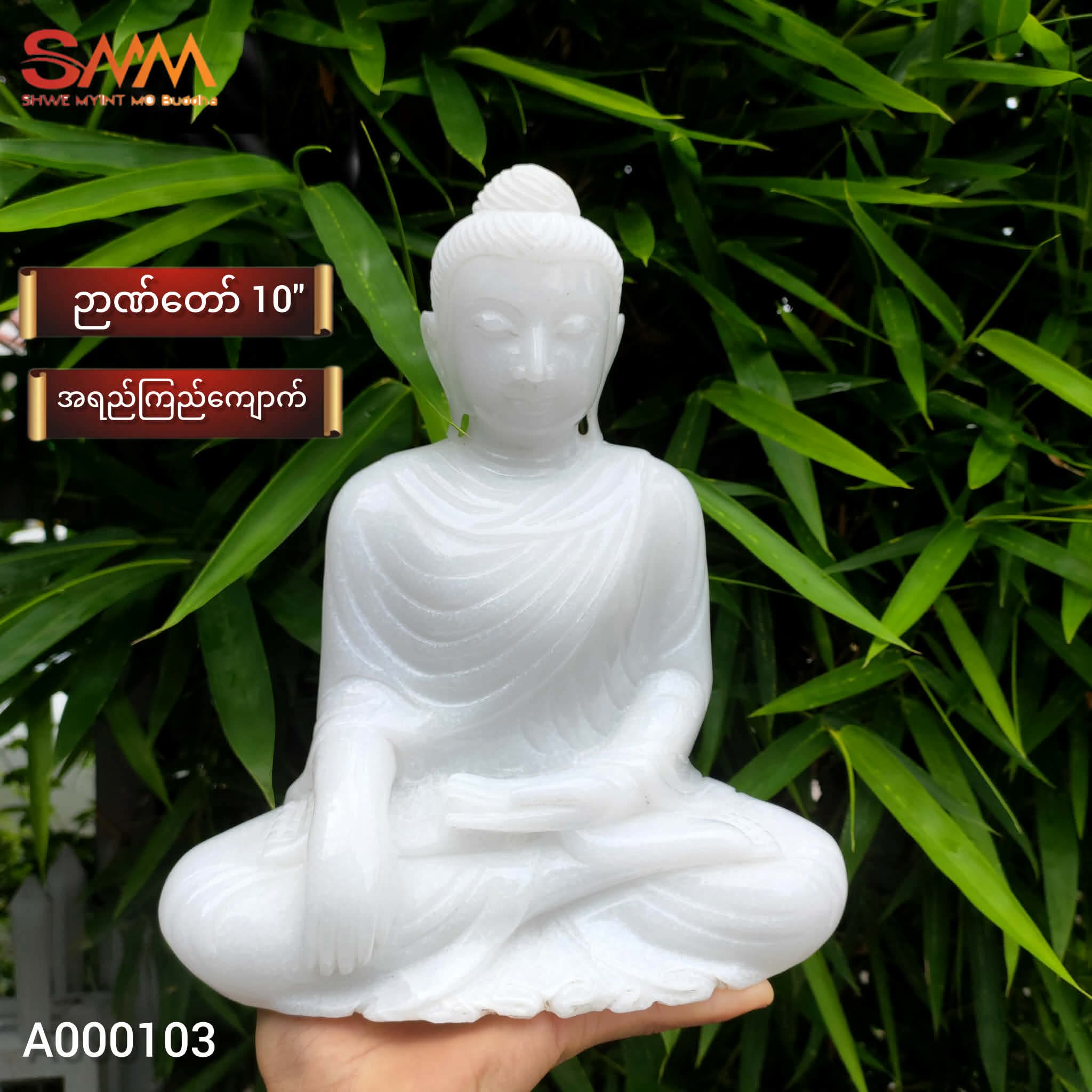 စကျင်ဘုရား (Copy)