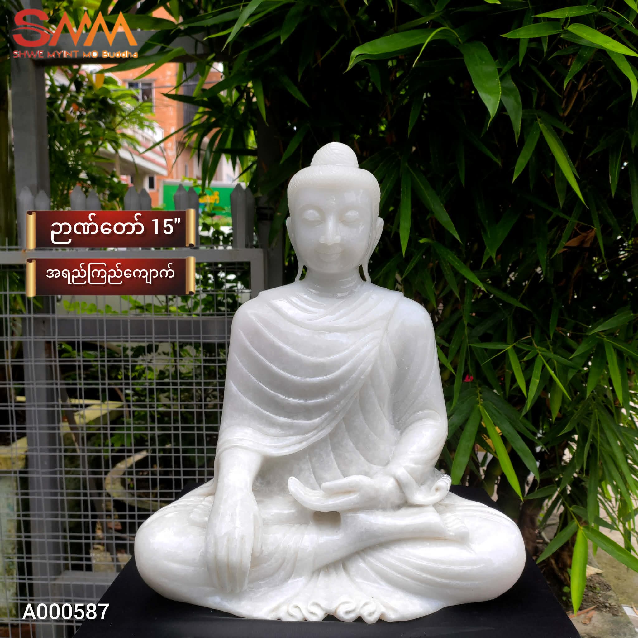 စကျင်ဘုရား
